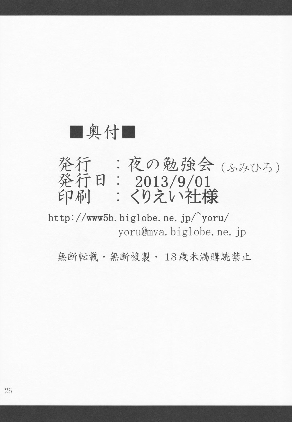 (CT22) [Yoru no Benkyoukai (Fumihiro)] MEGAHOMUSYOKUSYU | GLASSES HOMU TENTACLE (Puella Magi Madoka Magica) [English] [Tentaculations] page 25 full
