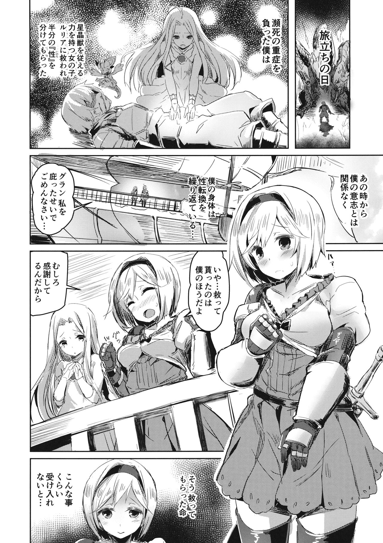 (C89) [kanemasita (Kaneta)] Oji-san no Djeeta-kun (Granblue Fantasy) page 3 full