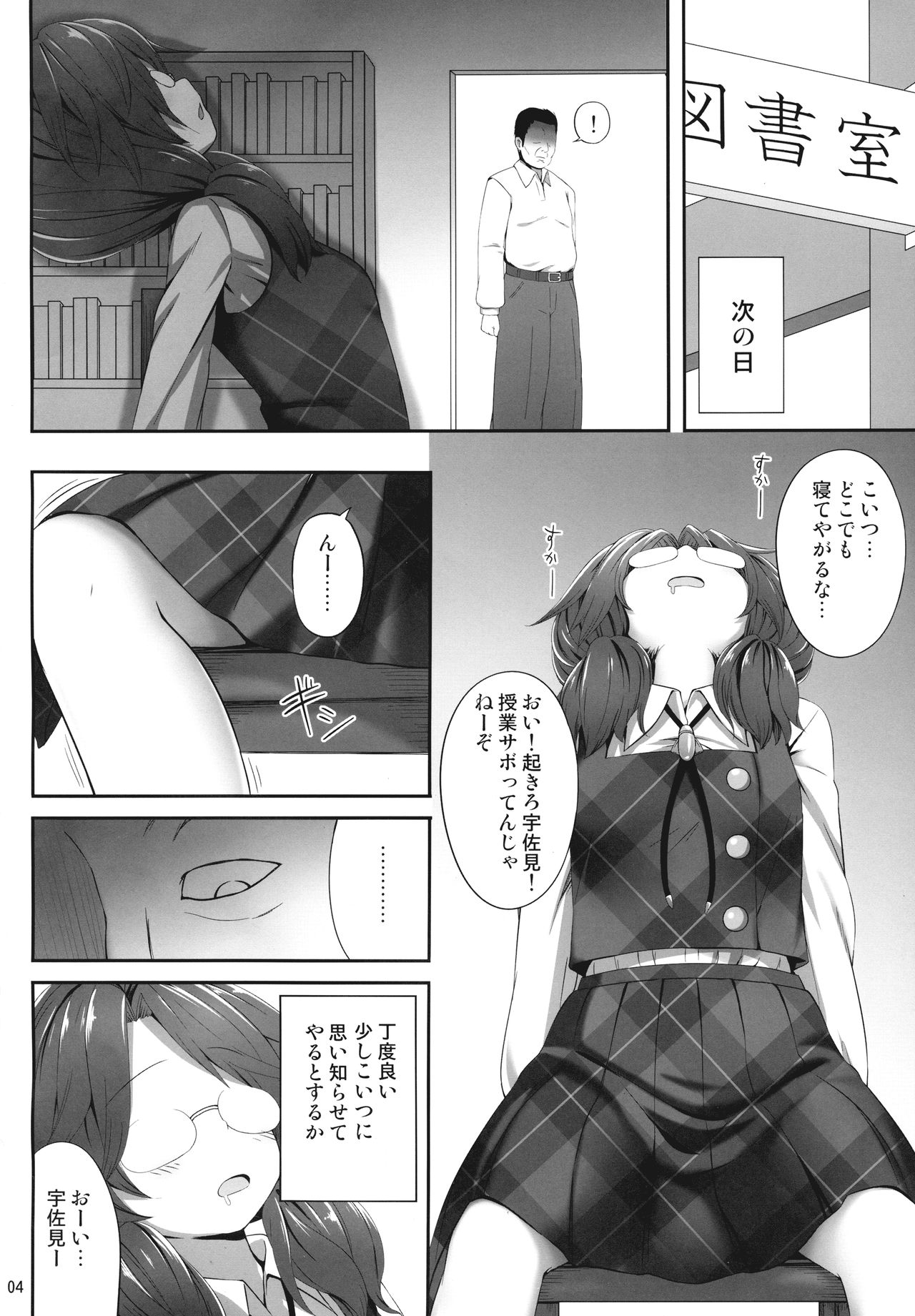 (C90) [Fukutsuu Okosu (Kaiou)] Sumireko Suiminkan Bon (Touhou Project) page 3 full