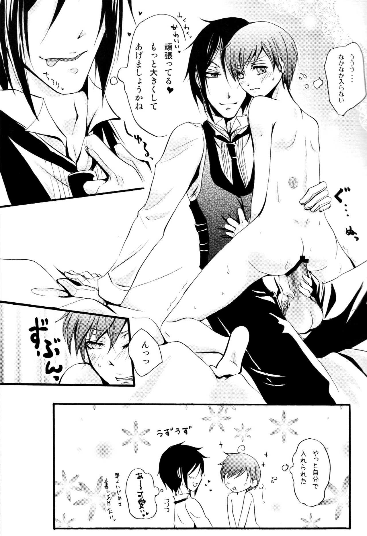 [megaromaniac (Megunoji)] Queen's Servant (Black Butler) page 18 full