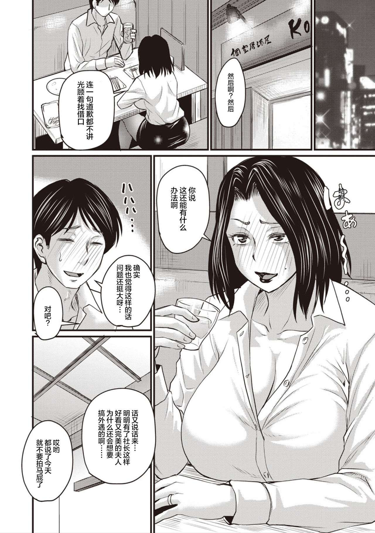 [Jirou] Otto ga Uwaki o Shitanaraba? | 如果老公外遇了的话？ (COMIC Masyo 2020-07) [Chinese] [丧尸汉化] [Digital] page 4 full