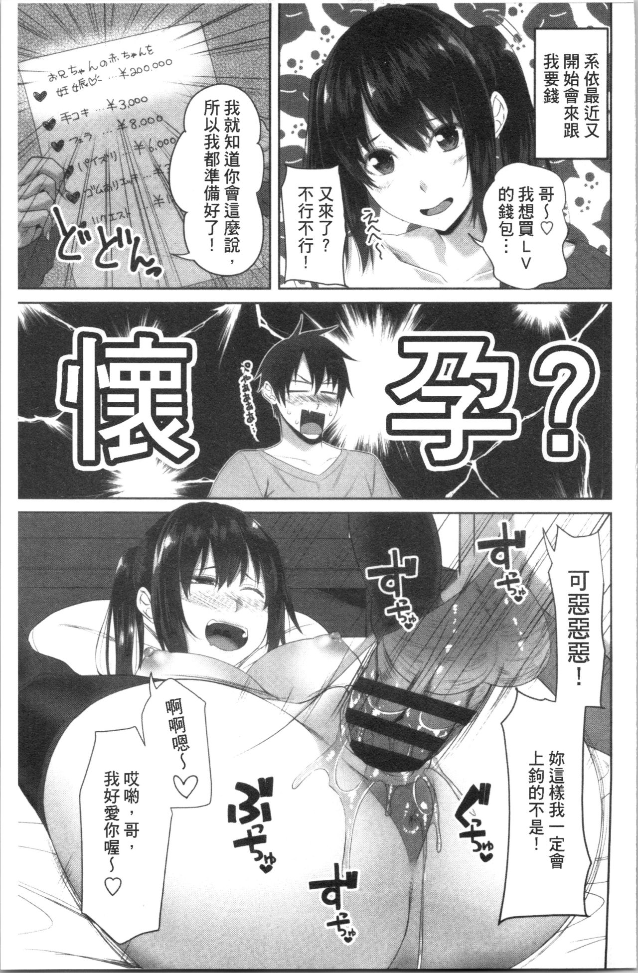 [Arsenal] Nakadashi Sister | 膣内射精SISTHER [Chinese] page 211 full