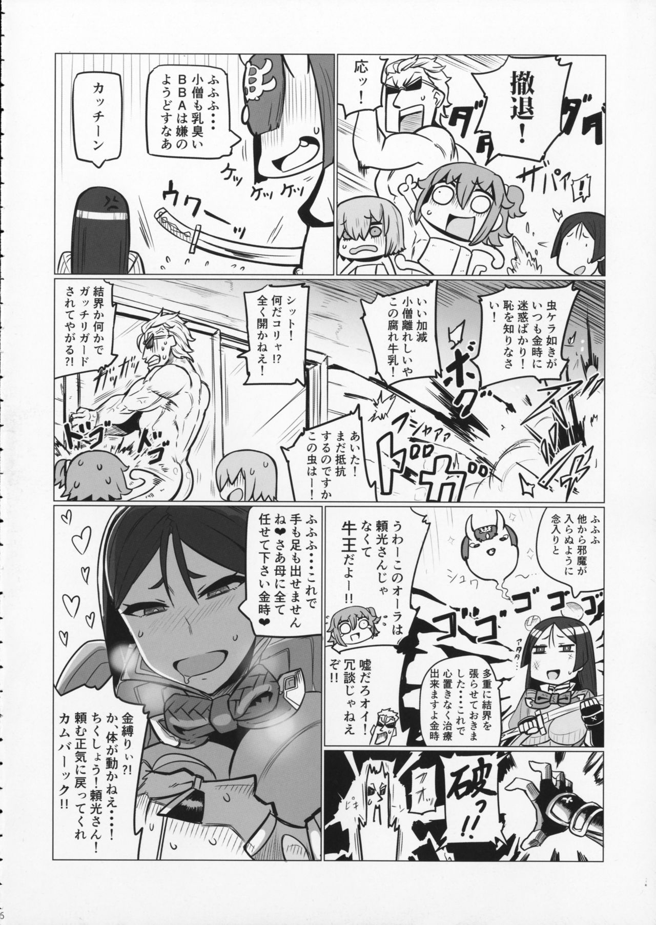 (C91) [UU-ZONE (nuezou)] Shuten to Raikou no Yukemuri Daisakusen (Fate/Grand Order) page 5 full