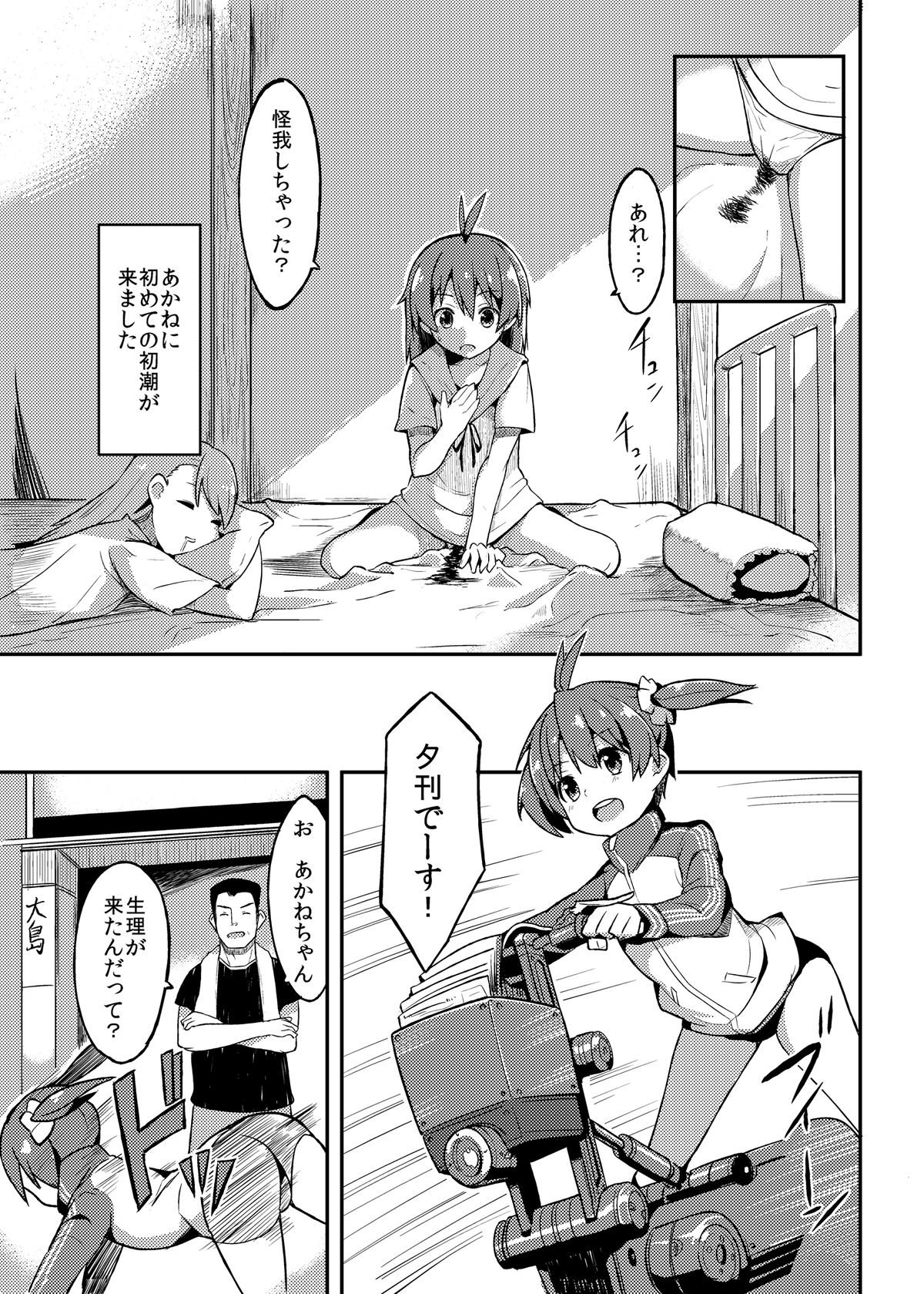 [DSB Style (Azuse)] Yobai x Rankou Operation (Vividred Operation) [Digital] page 3 full
