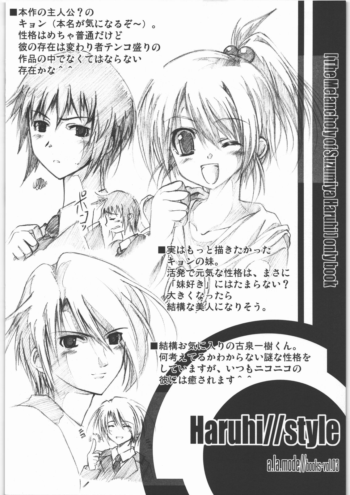 (C70) [a.la.mode (Kagura Takeshi)] Haruhi//style (The Melancholy of Haruhi Suzumiya) page 15 full