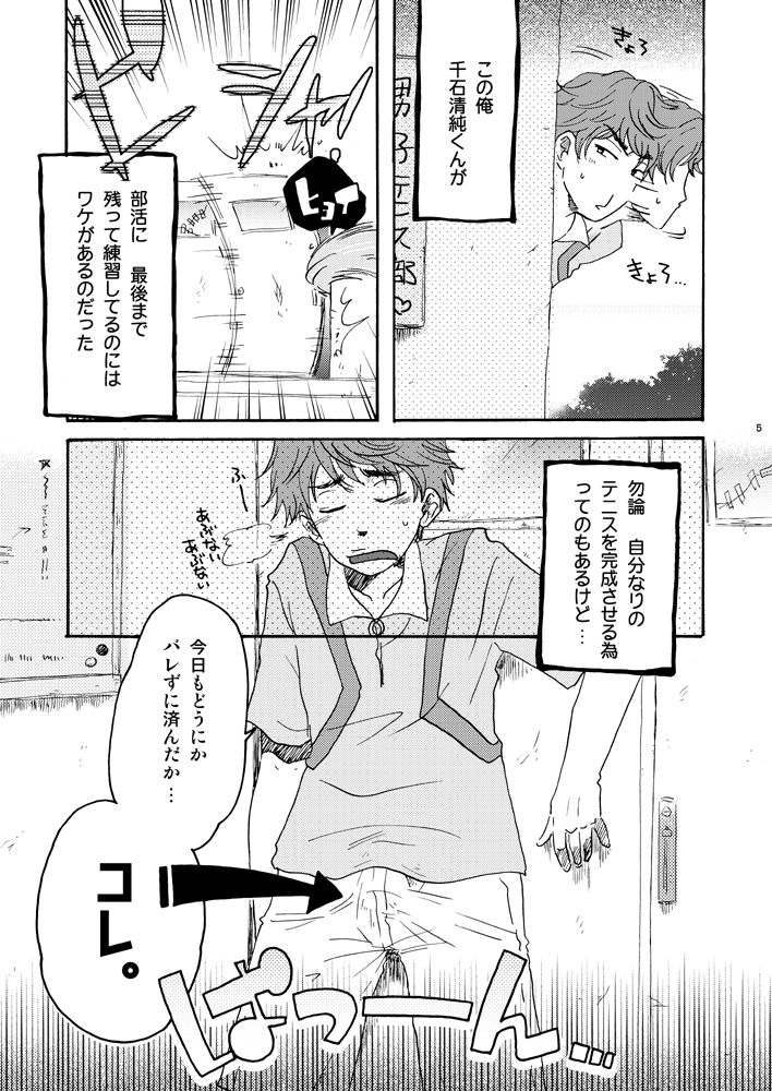 [Yoshino] Necchuu Chiiku (Prince of Tennis) page 4 full