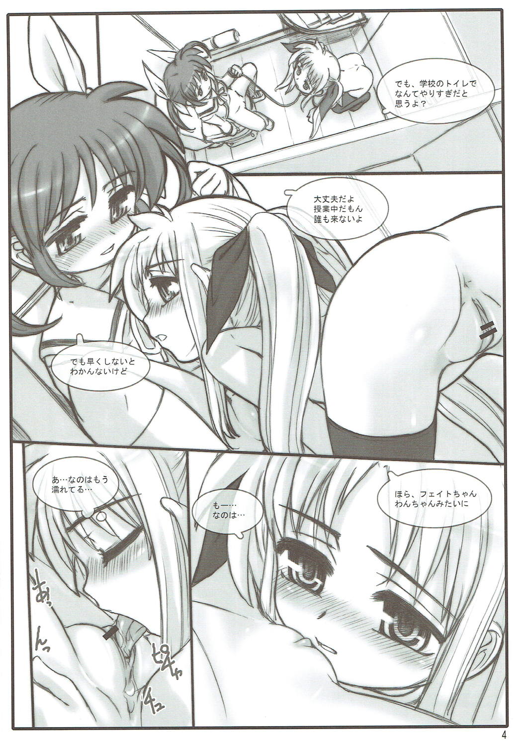 (C81) [Marchen Box (Various)] Nano Para 10 (Mahou Shoujo Lyrical Nanoha) page 5 full