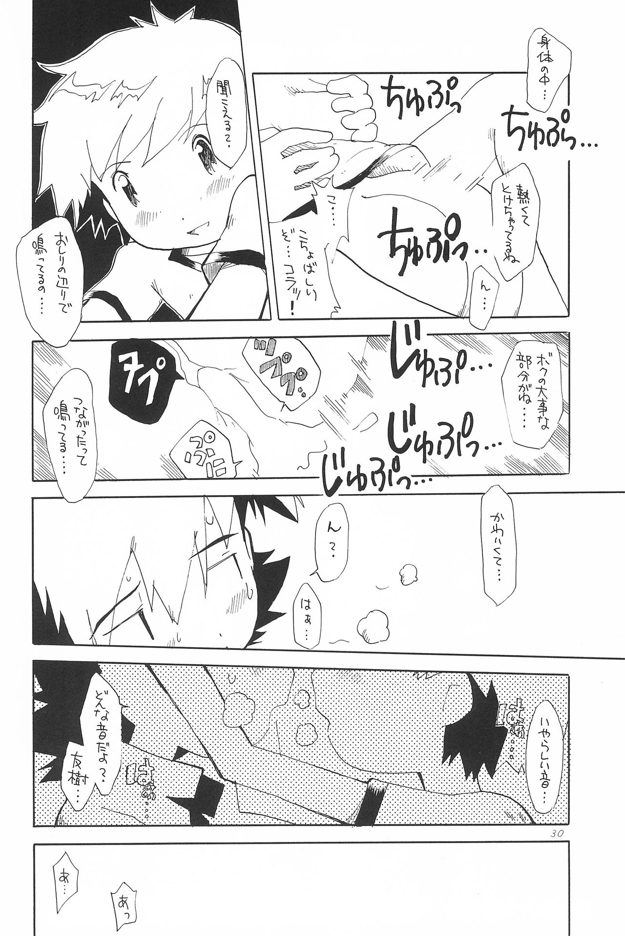 (HaruCC8) [Tairana Sora (Amano Manabu)] Koudou Gayoi (Digimon Frontier) page 32 full