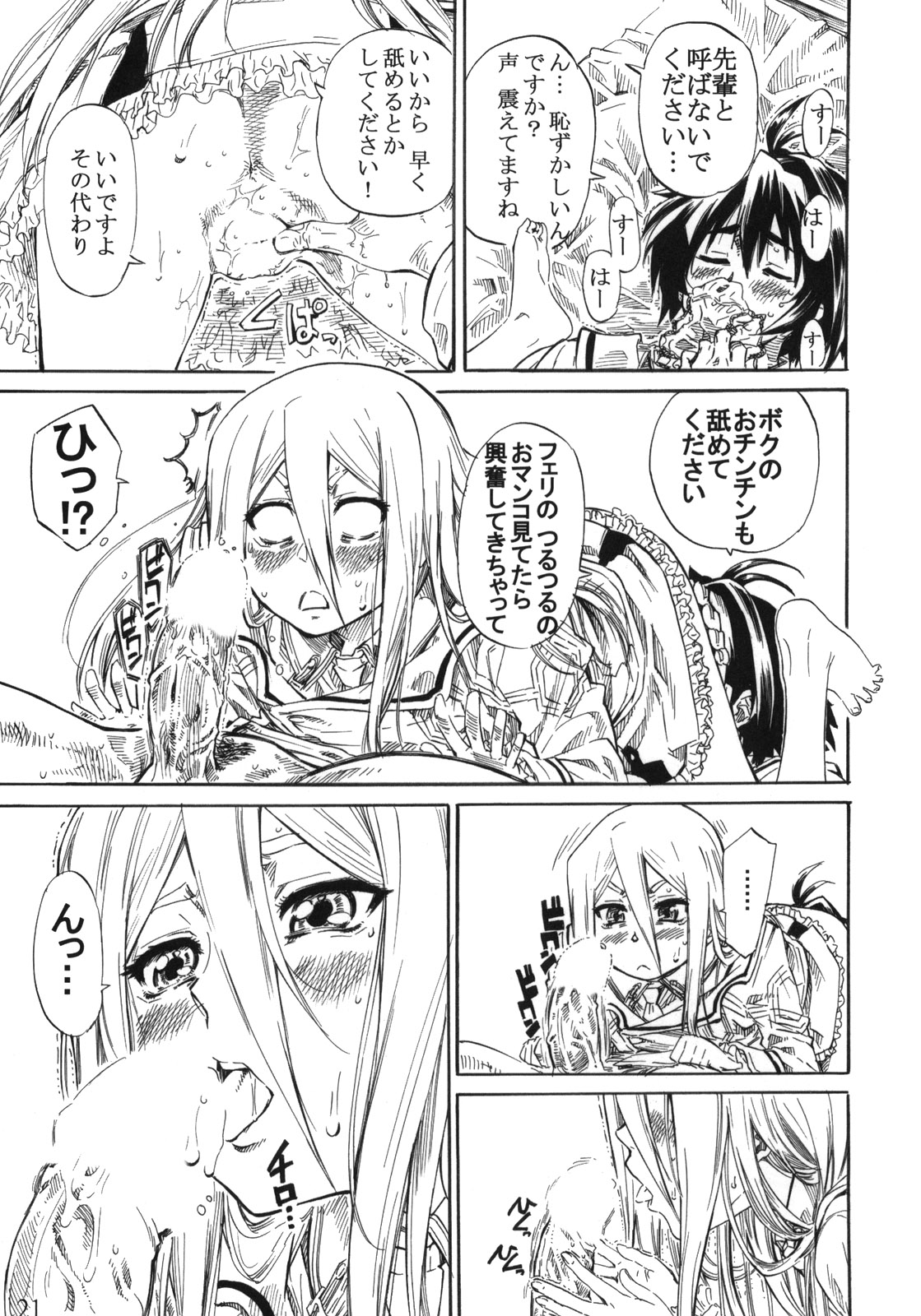 (C76) [MARUTA-DOJO (MARUTA)] Felli-senpai ni Kerarete Fumaretai!! (Chrome Shelled Regios) page 20 full