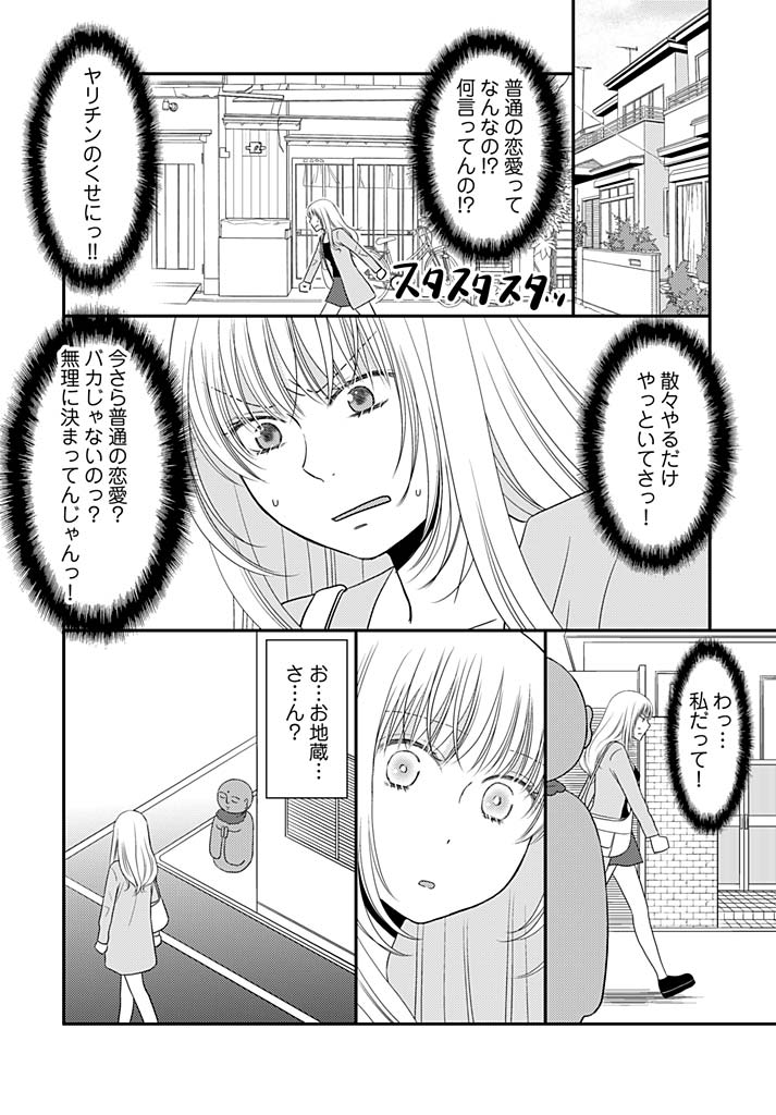 [Narinatsu Machi] Yorinuki Lucky Sukebe ~Yarisugi Jizou no Omotenashi~ 14 page 12 full