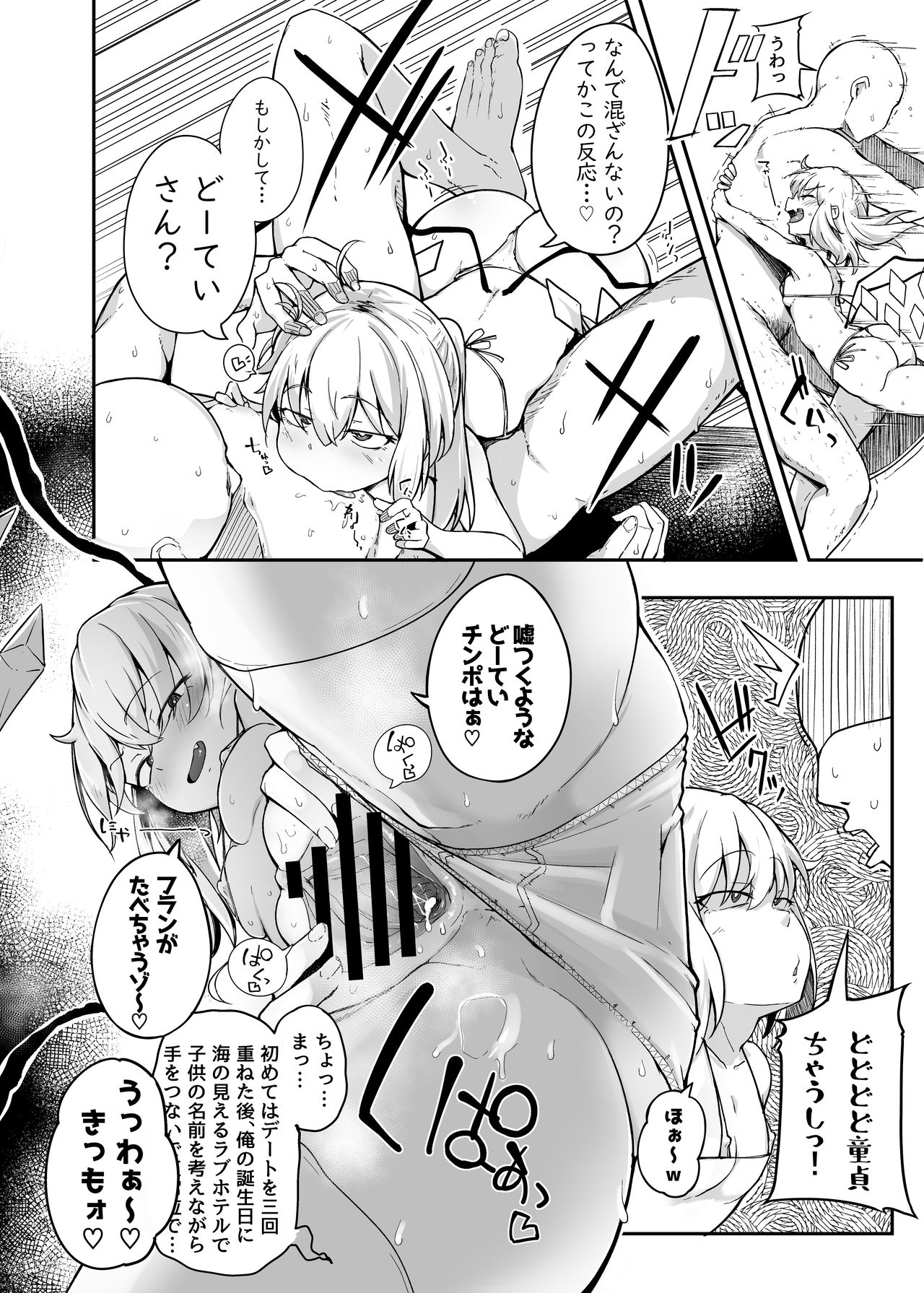 [Jikahatsudensho (flanvia)] Flandre VS Wakarasetai Oji-san (Touhou Project) [Digital] page 12 full