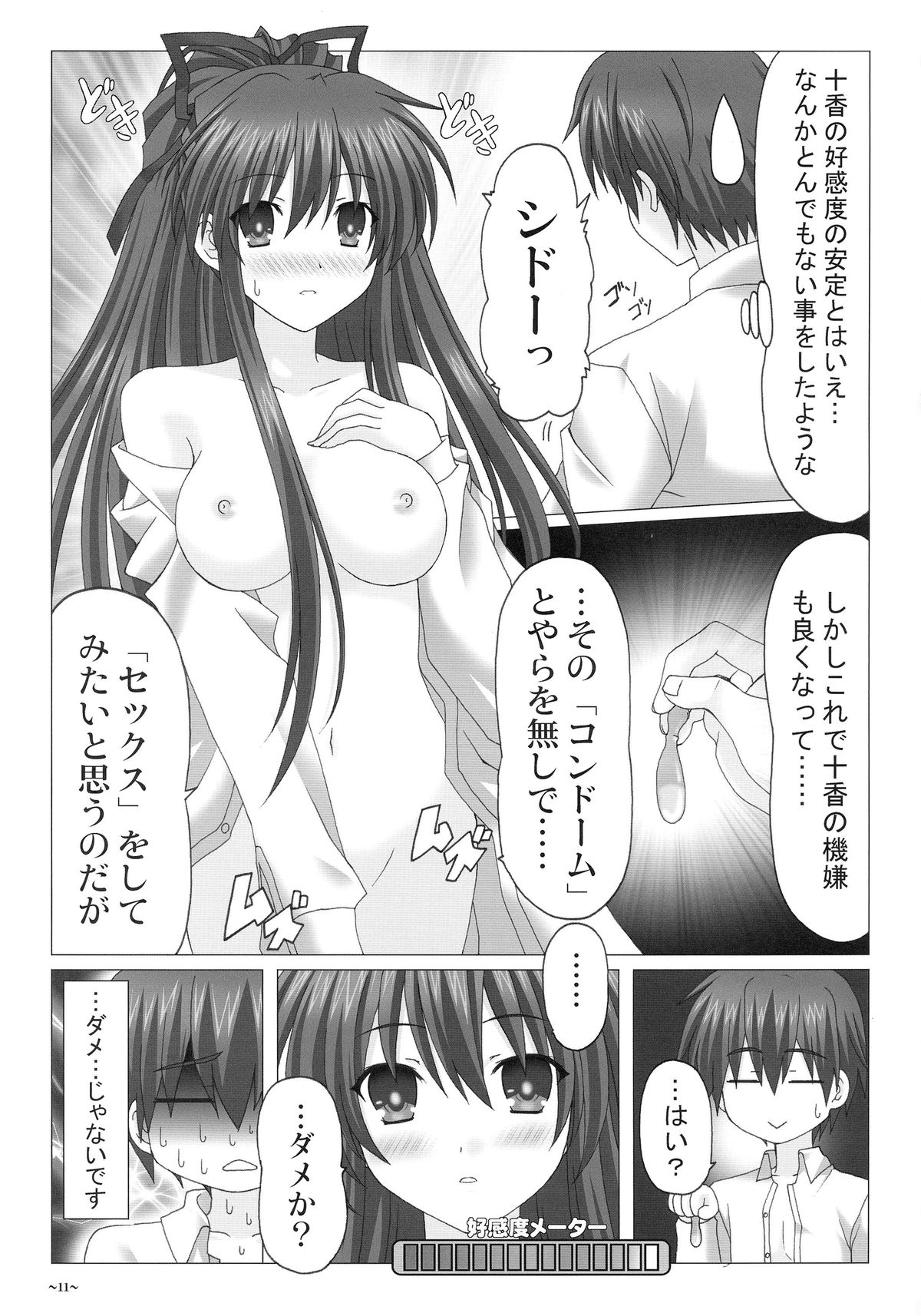 (CT24) [Katuobusi (Kagura Kazuto)] EUPHORIA Vol. 3 (Date A Live) page 11 full