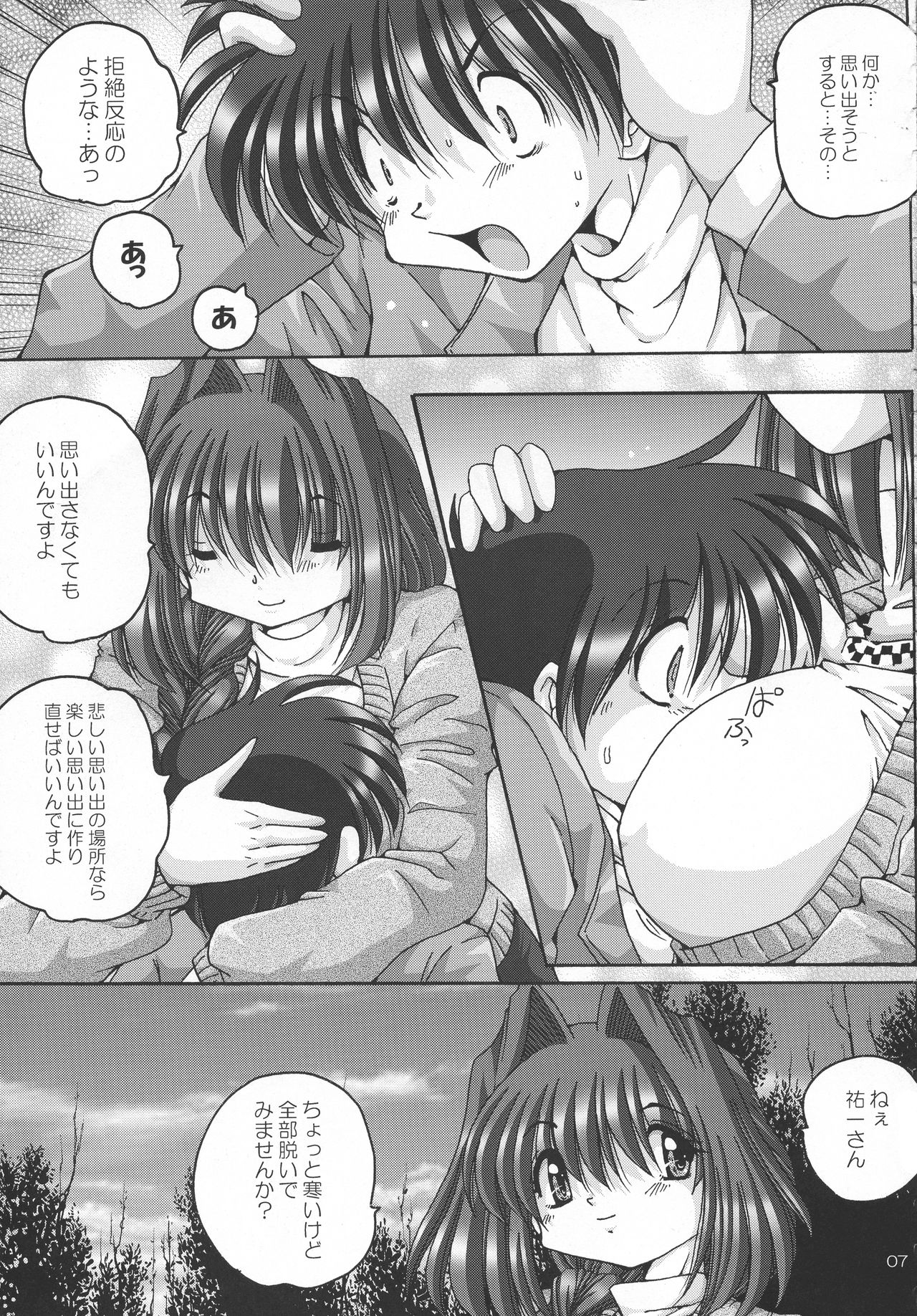 (C75) [Shinanoya (YAMA)] V-TIC 44 (Kanon) page 7 full