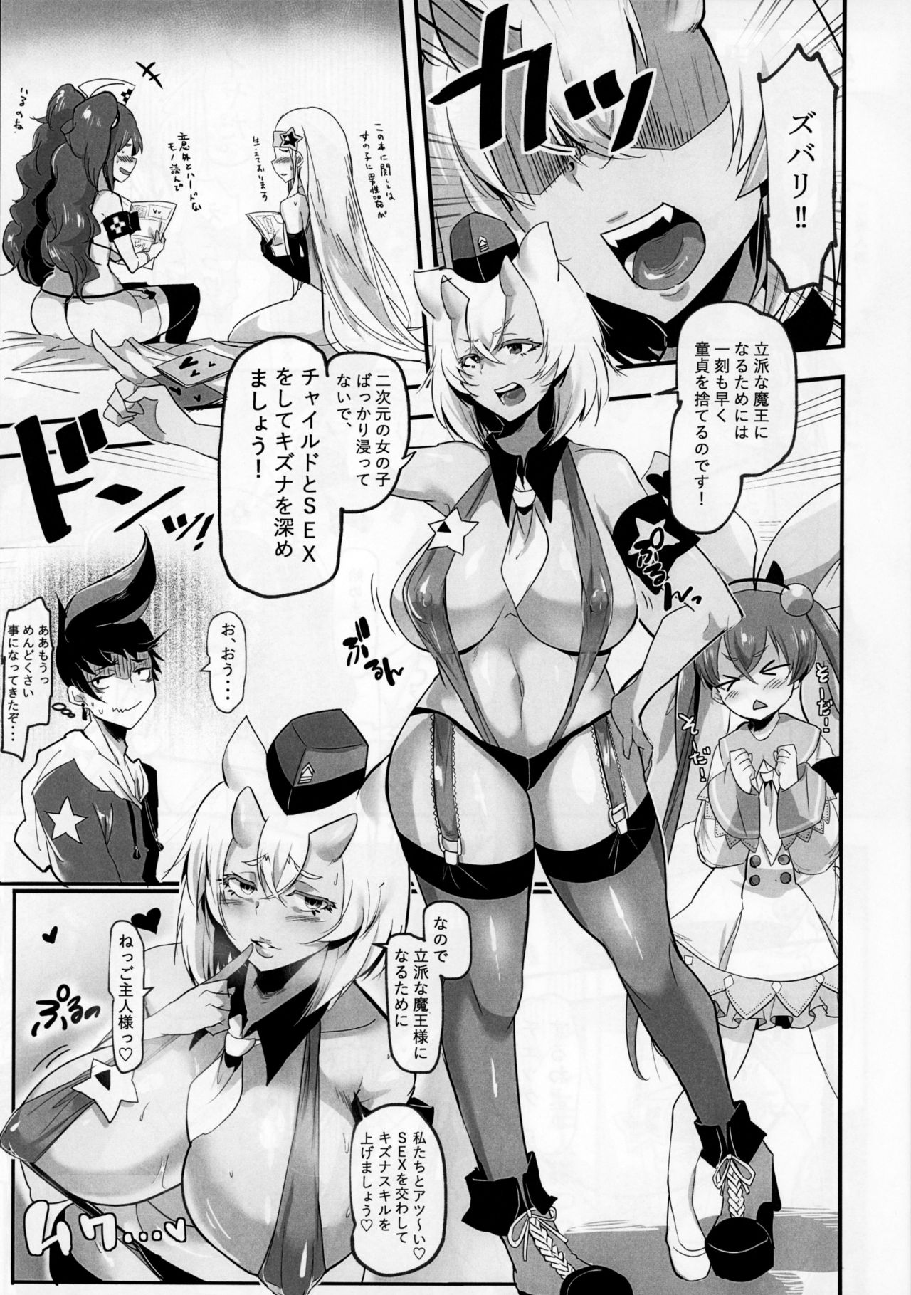 (C94) [Donut Ike (Hasunoue Umezu)] HAREM CHILD (Destiny Child) page 4 full