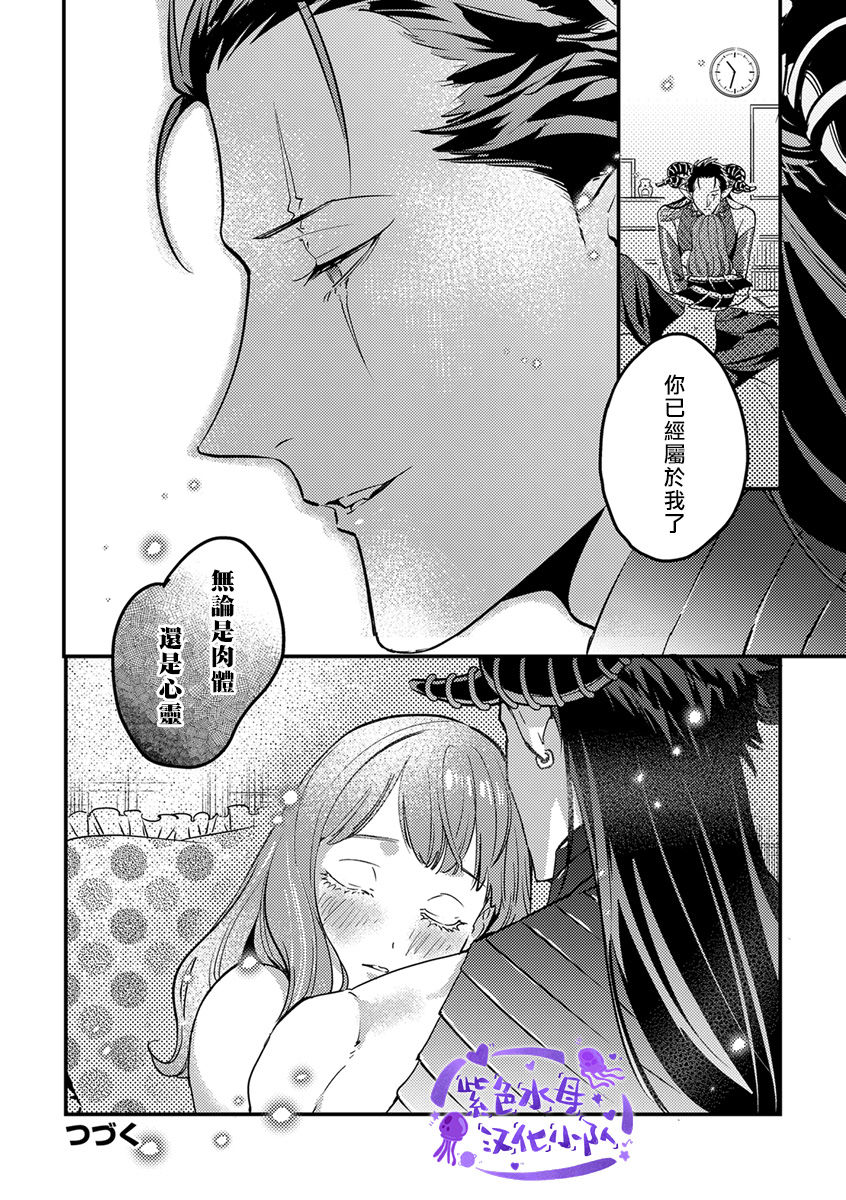 [Fokushizu] Tensei shitara maō-sama ni dekiai sa remashita [转生之后我被魔王溺爱了][01话][紫色水母汉化] page 25 full