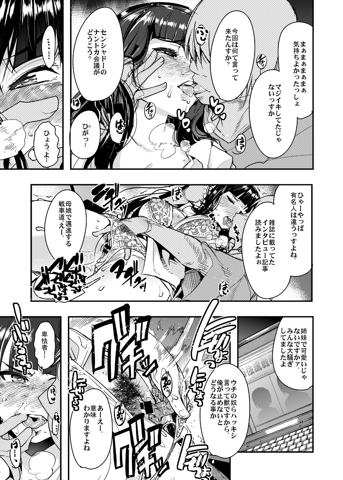 [Bronco Hitoritabi (Various)] Nishizumi-san-chi no Otoko Senshadou (Girls und Panzer) [Digital] page 7 full