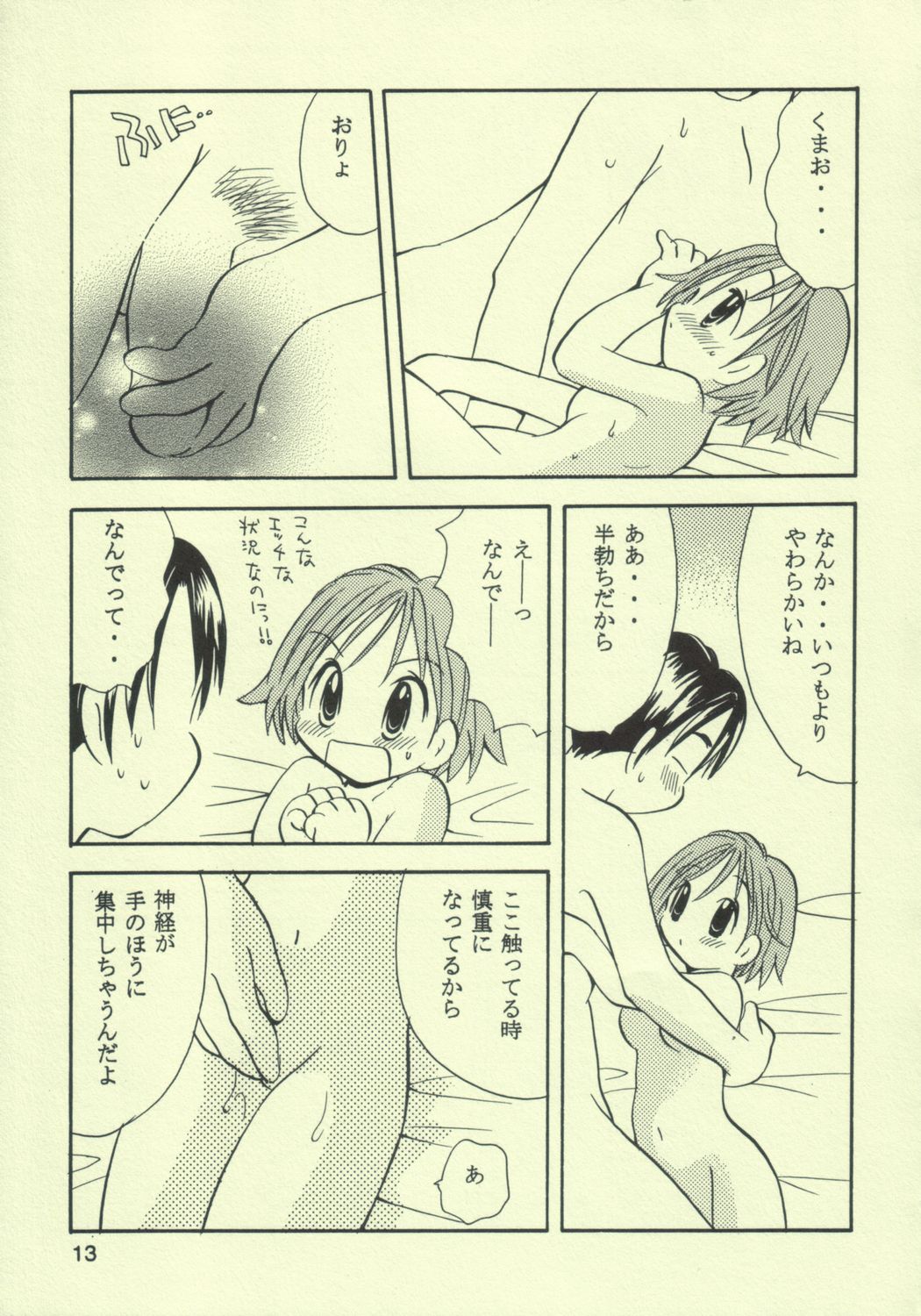 (C64) [Onnanoko PayaPaya (Gotou Hayako)] Ayukuma page 12 full