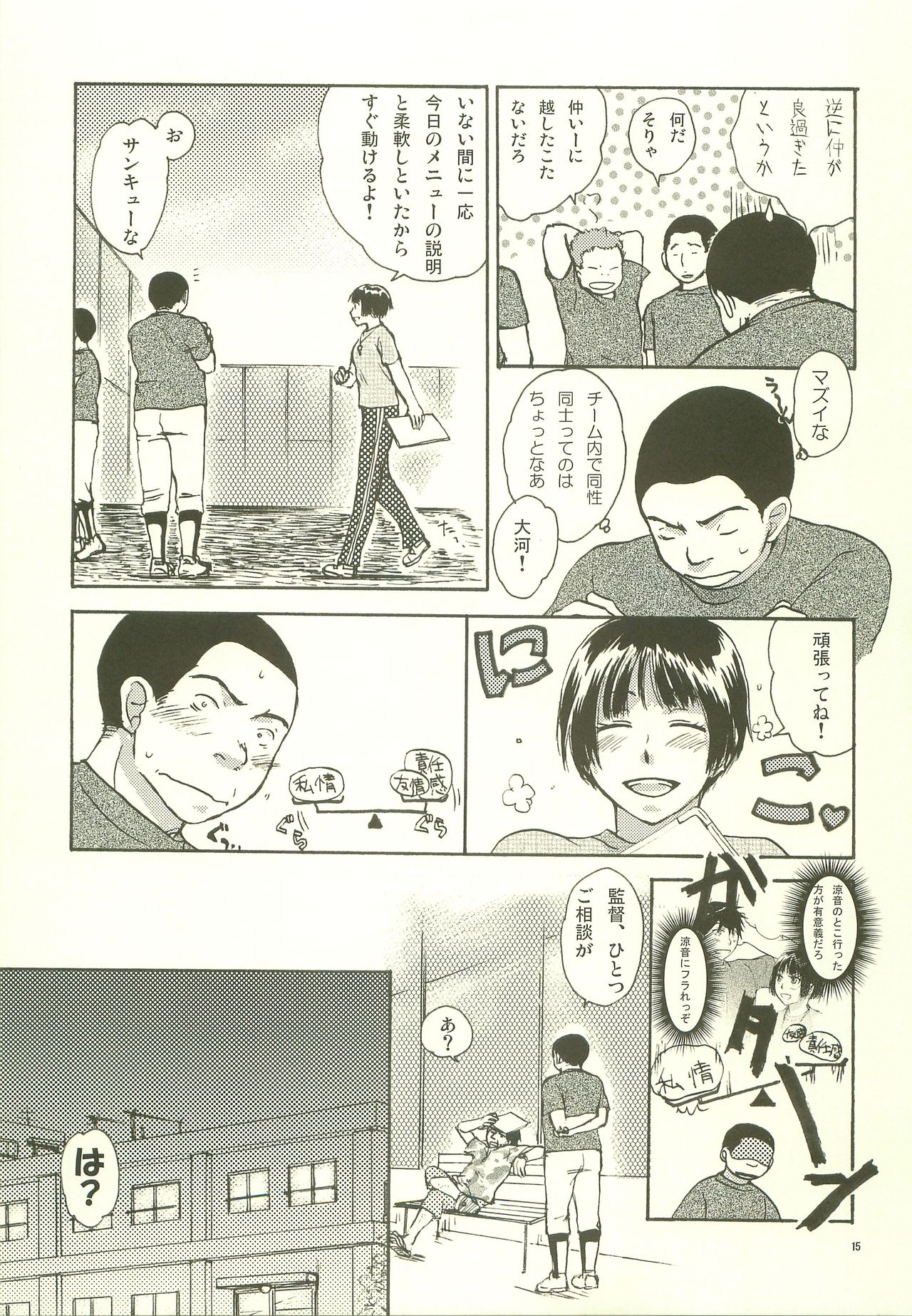 (HaruCC15) [Zigeunerwizen (Yamanisi Senmitu)] Gasshuku Love Guide (Ookiku Furikabutte) page 14 full