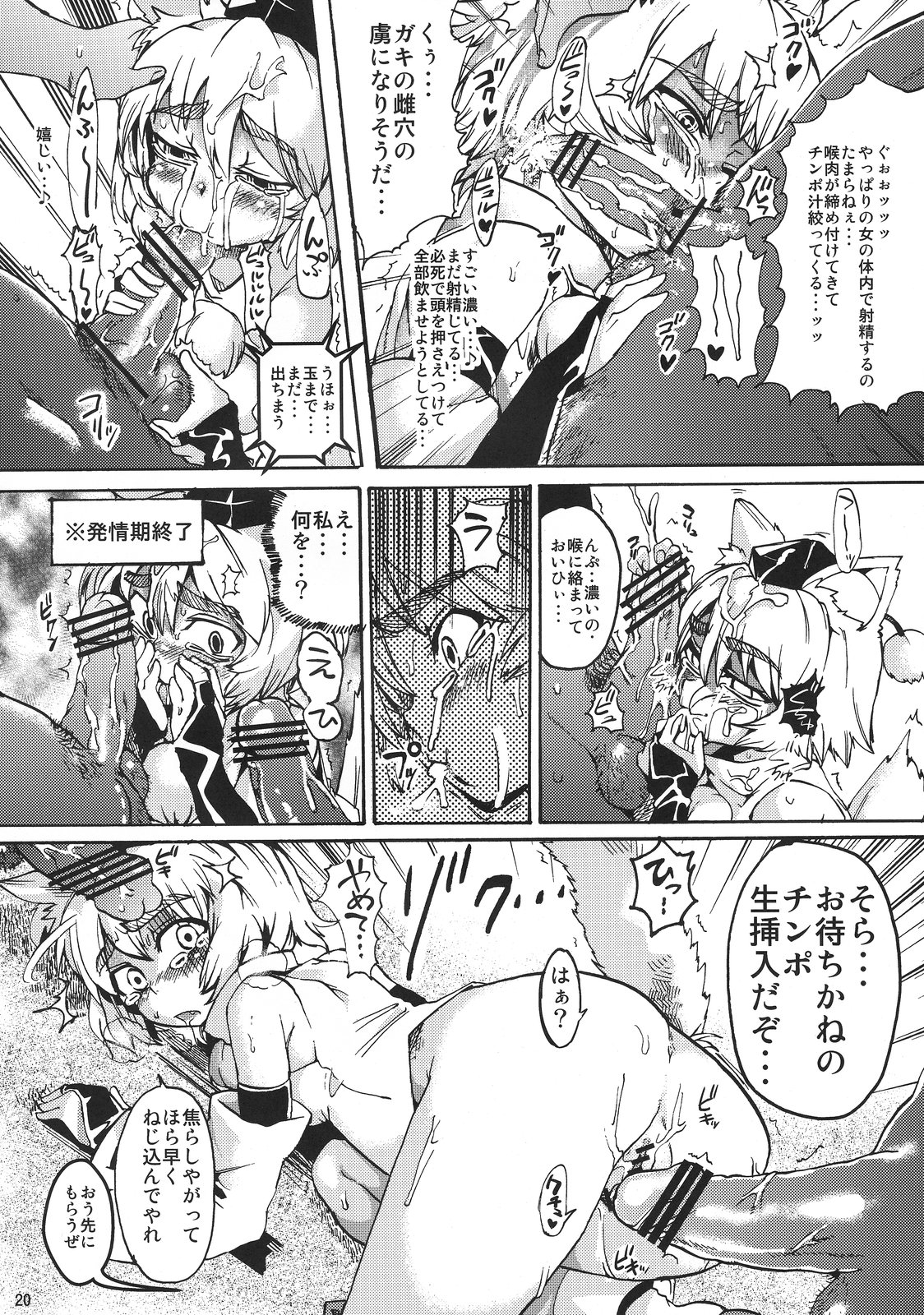 (Reitaisai 7) [Satellites (Satetsu)] Hatsujou Ken Shutsubotsu Chuui! (Touhou Project) page 20 full