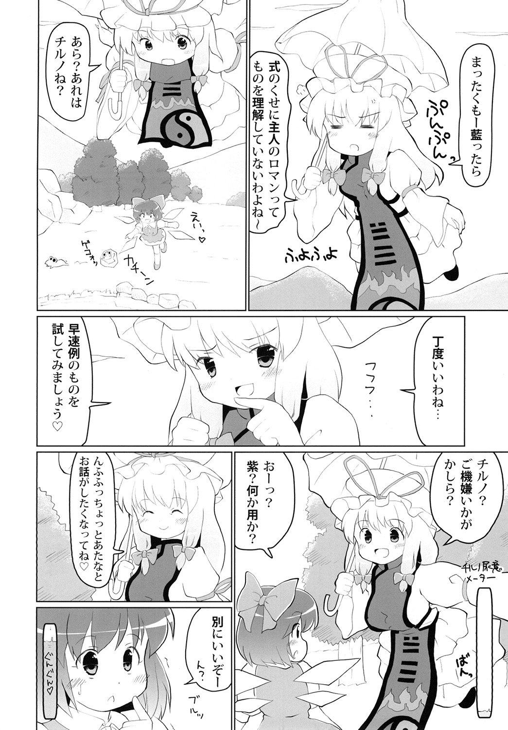 [Yamabukikaku (Yamabukiiro)] Omorashi Sukima Switch (Touhou Project) [Digital] page 4 full