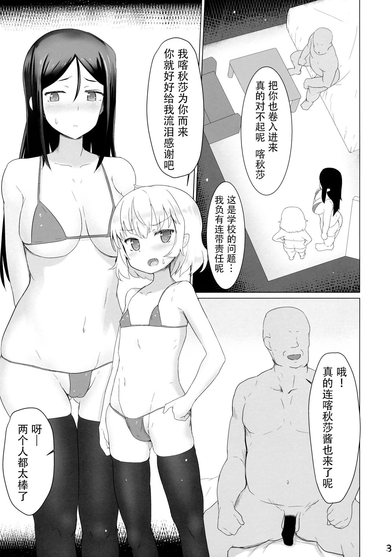 (C91) [Gold Ninja (Golden)] Pravda Koukou Tokubetsu Ouenshitsu (Girls und Panzer) [Chinese] [脸肿汉化组] page 3 full