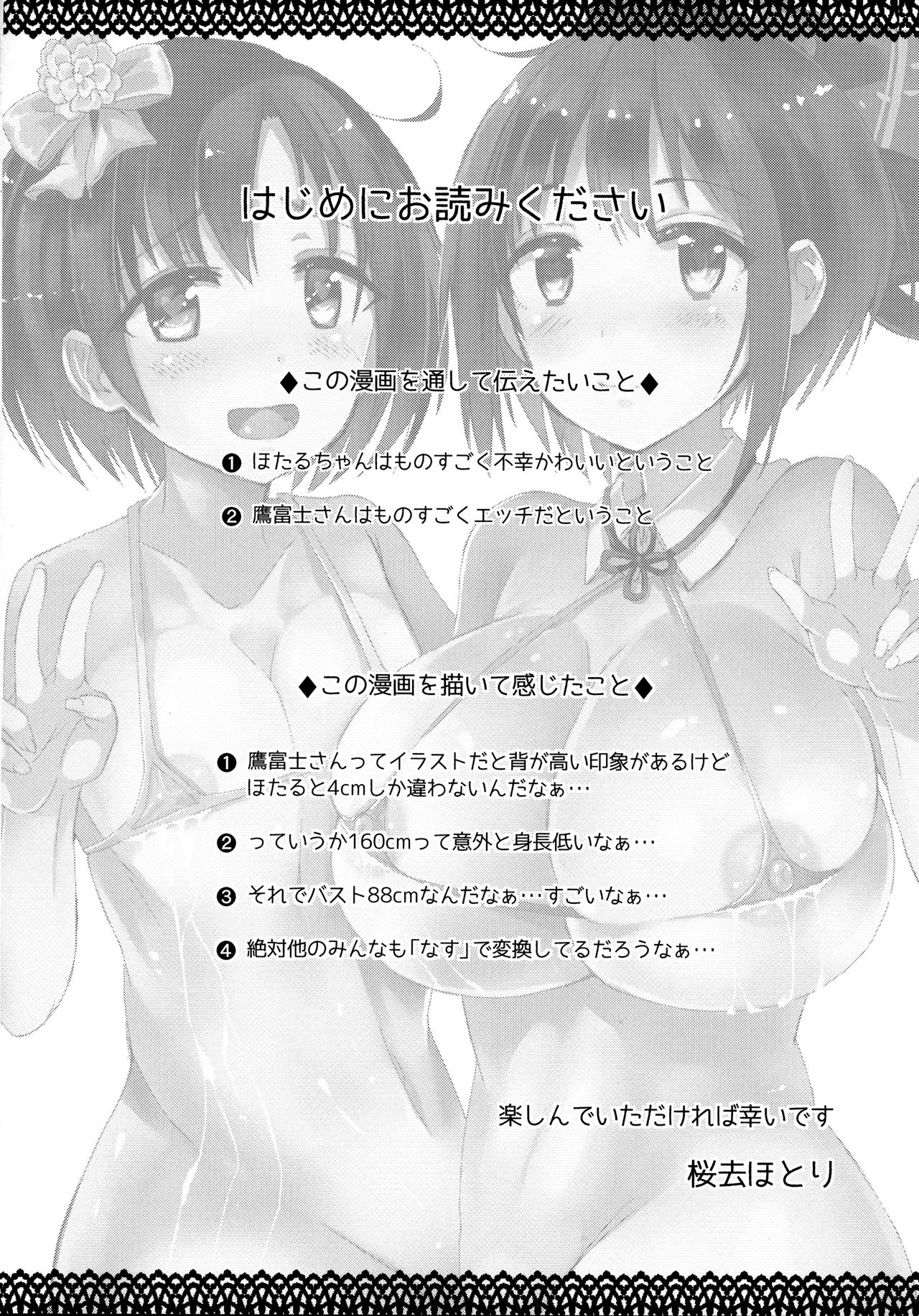 (C90) [Hotori Bocchi (Sakurazari Hotori)] Hotaru-chan o Shiawase ni Suru Hon (THE IDOLM@STER CINDERELLA GIRLS) page 3 full