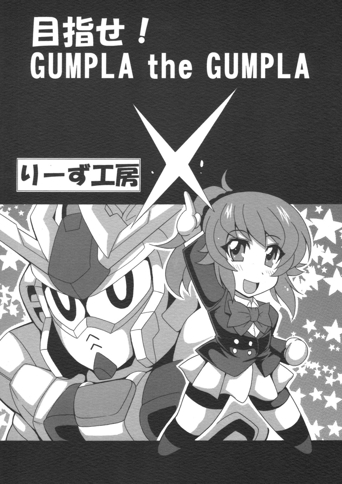 (SC65) [Leaz Koubou (Oujano Kaze)] Fumina Senpai to H na Gunpla Battle (Gundam Build Fighters Try) page 2 full