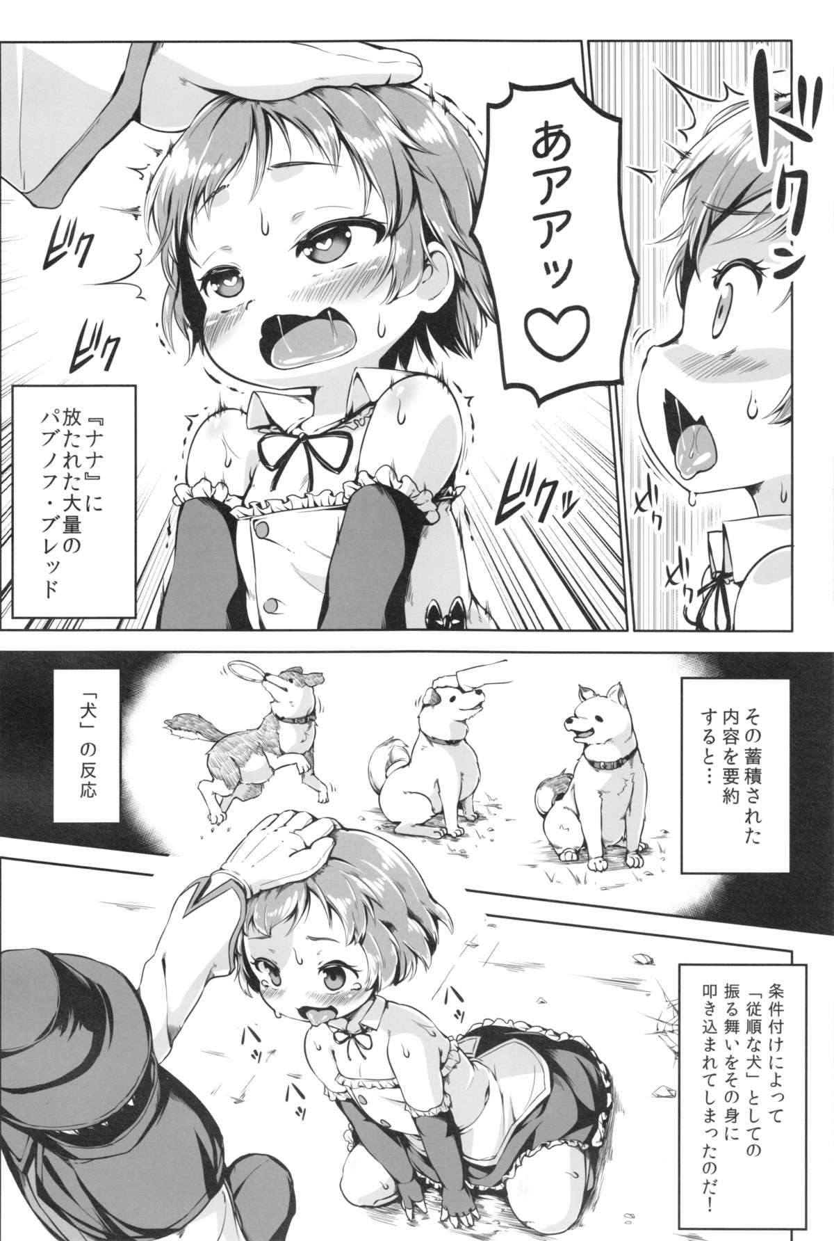 (C87) [Nanamehan (Hansharu)] Joukenhansha Surikomi Dan Pavlov Bread!! page 7 full