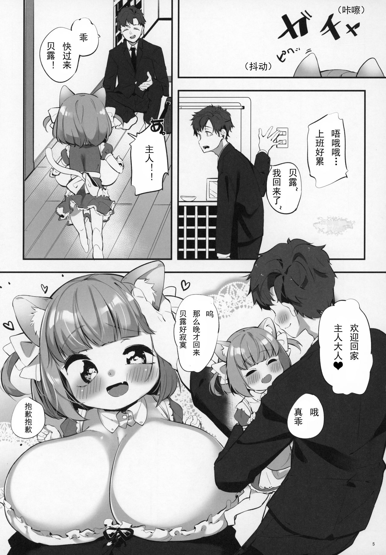 (C97) [P.D Crown (Pedocchi)] Pai Loli Healing [Chinese] [比斯娘汉化组] page 5 full