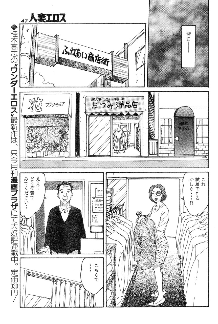 [Takashi Katsuragi] Hitoduma eros vol. 8 page 44 full