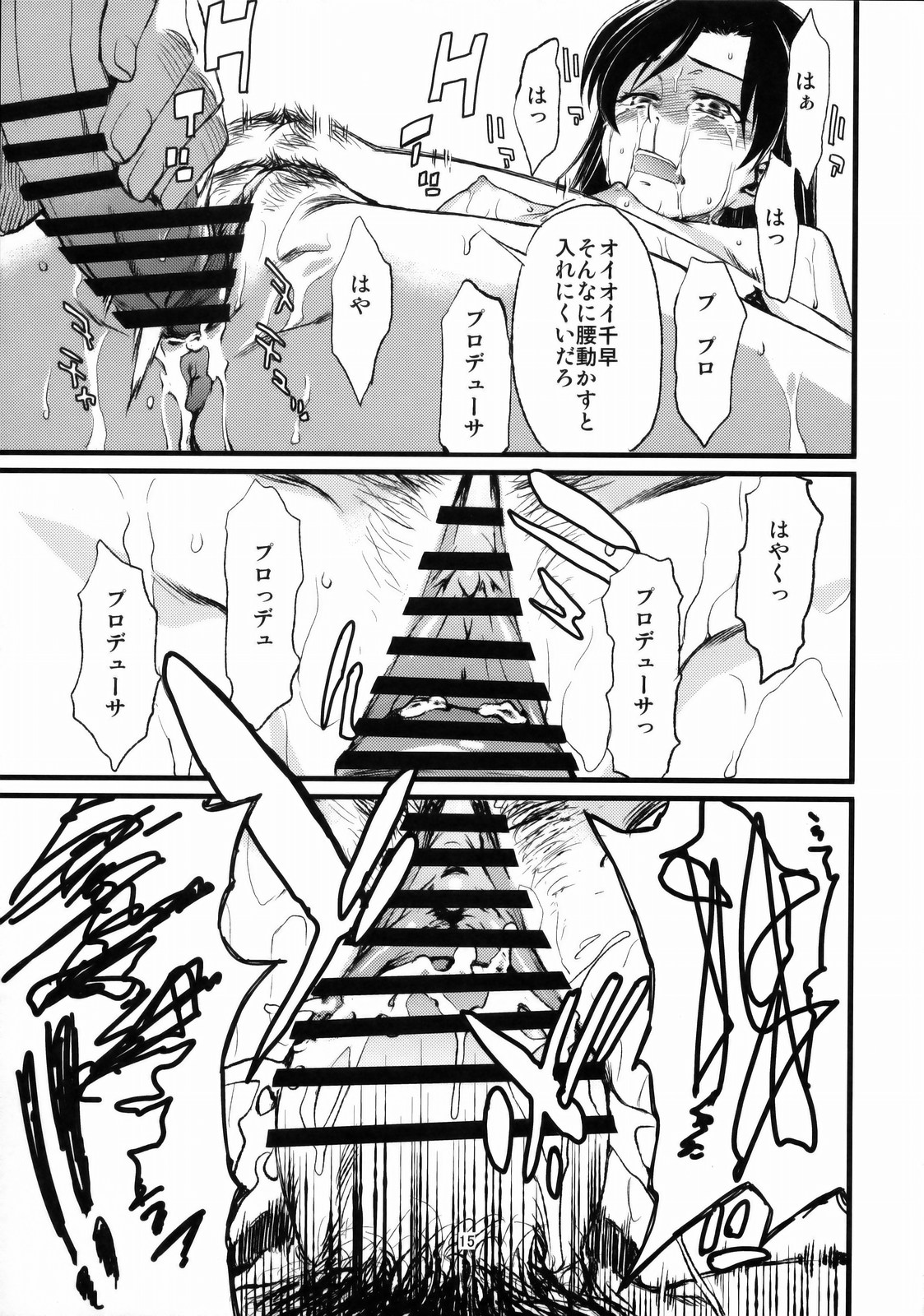 (C77) [Chotto Dake Aruyo. (Takemura Sesshu)] Haruka to Chihaya to Producer. (THE IDOLM@STER) page 16 full