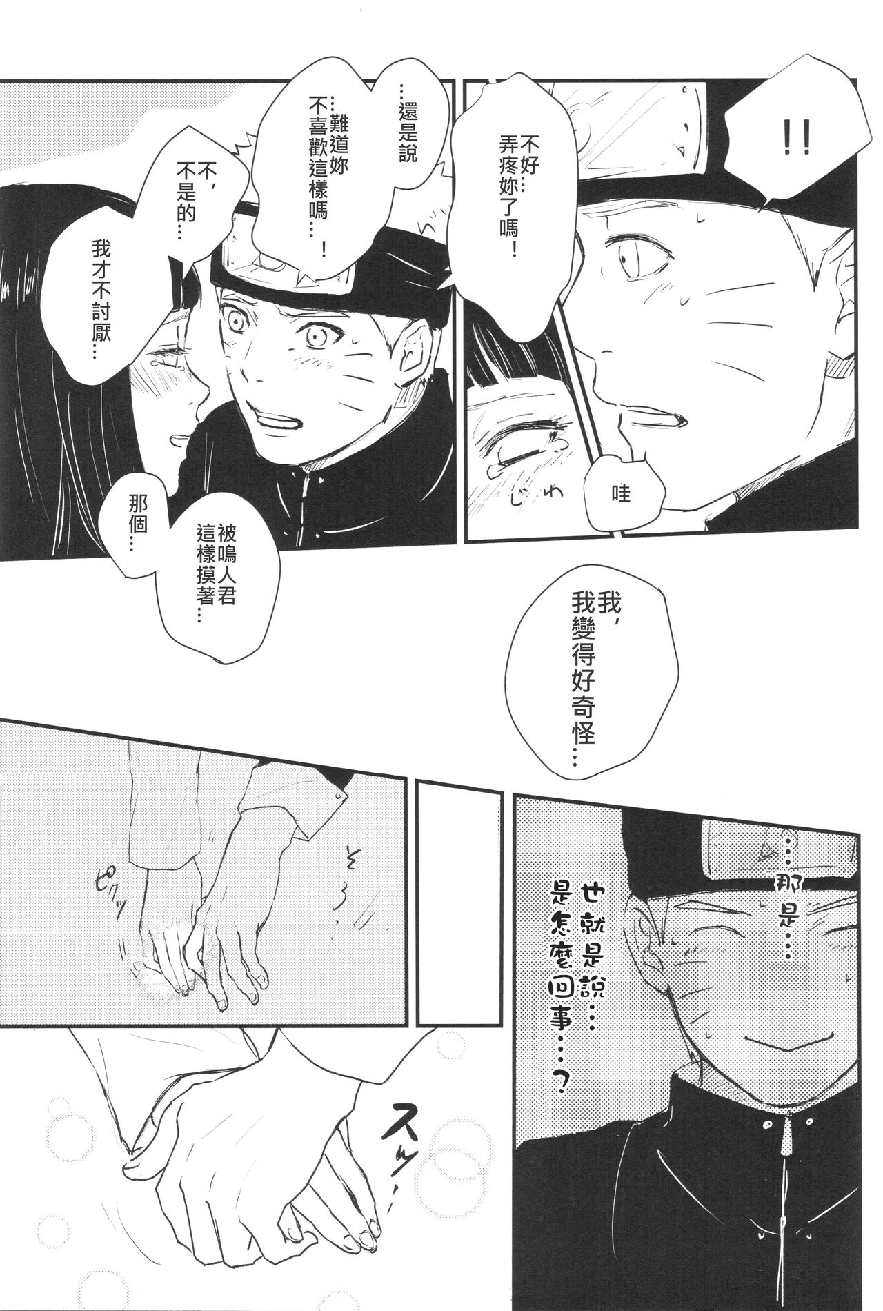 (C89) [carbonate (soda)] X times (NARUTO) [Chinese] [沒有漢化] page 14 full