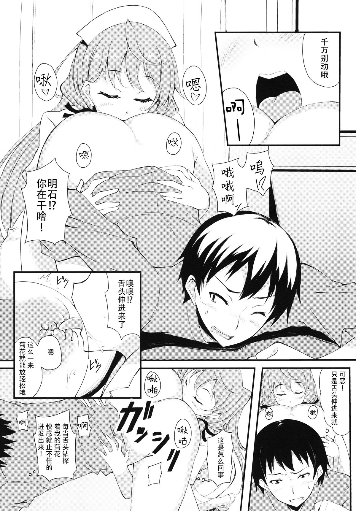 (C88) [Moon Wort (Sougetsu Nonono)] Akashi-san to Kenkou Shindan (Kantai Collection -KanColle-) [Chinese] [无毒汉化组] page 6 full