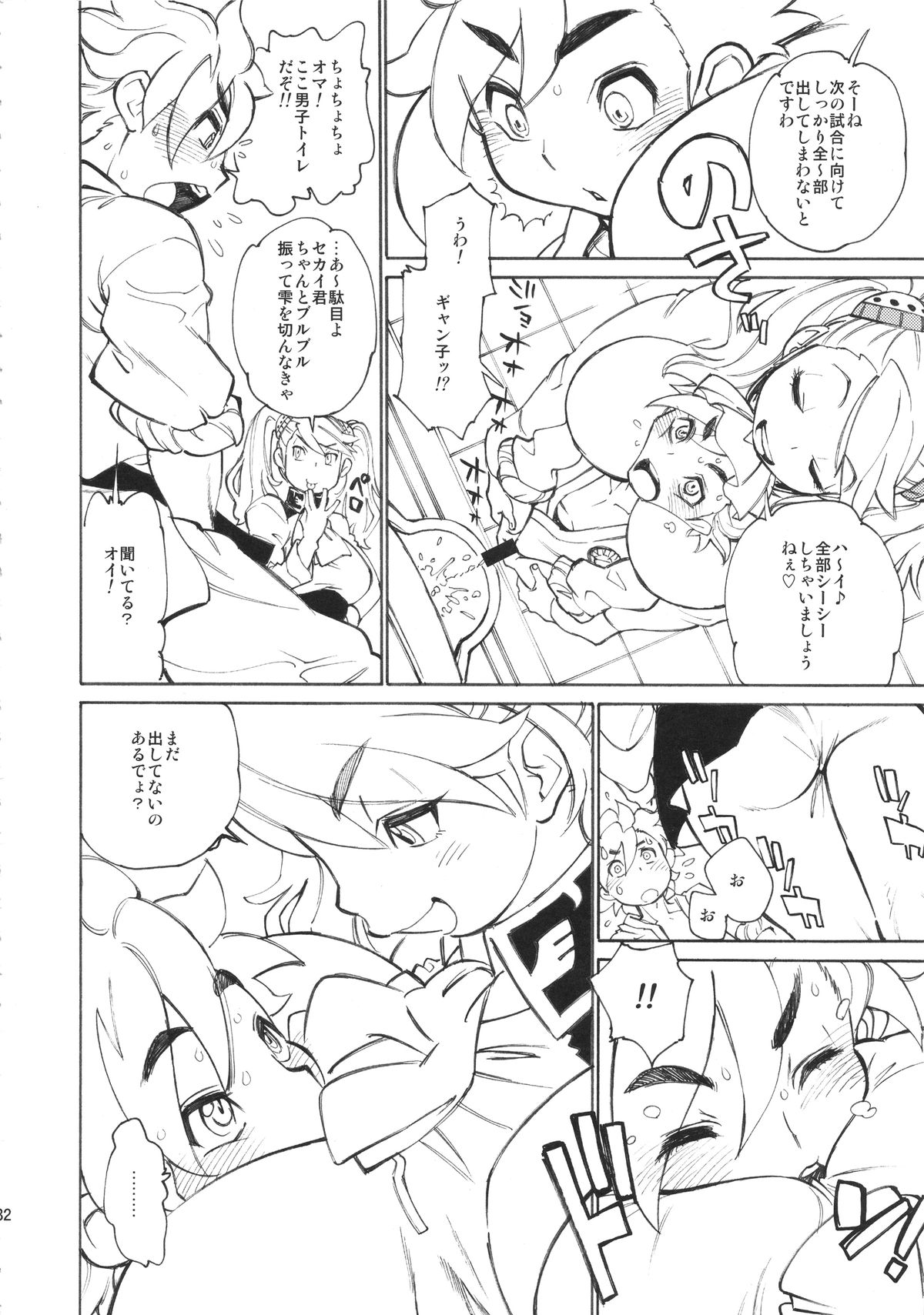 (COMIC1☆9) [TSK-BAR (Toguchi Masaya, Matsuri Miko, Tanuma Yuuichirou)] TRYMIX (Gundam Build Fighters Try) page 32 full