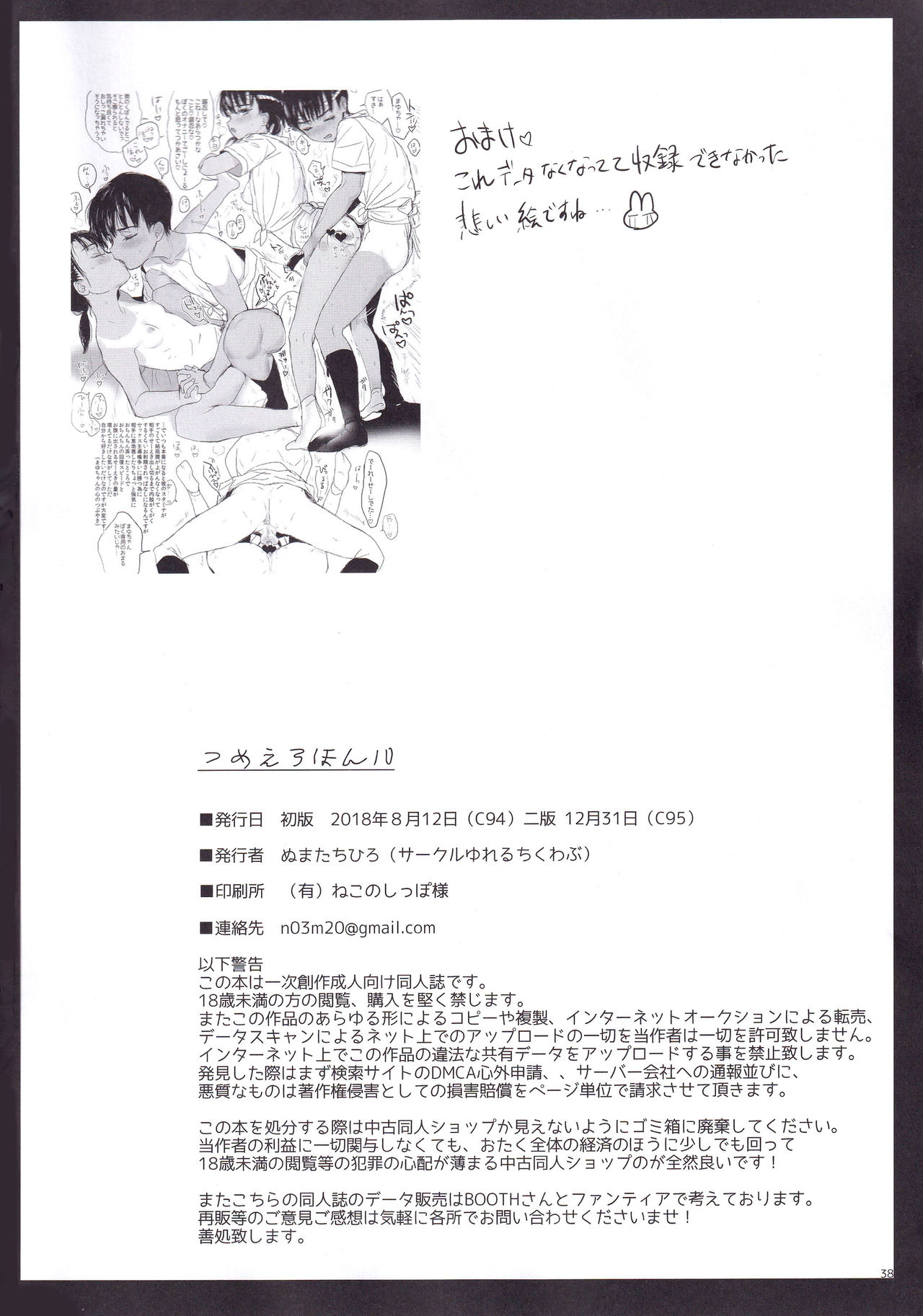 (C95) [Yurerutikuwabu (Numata Chihiro)] Tsume Erohon 10 page 39 full