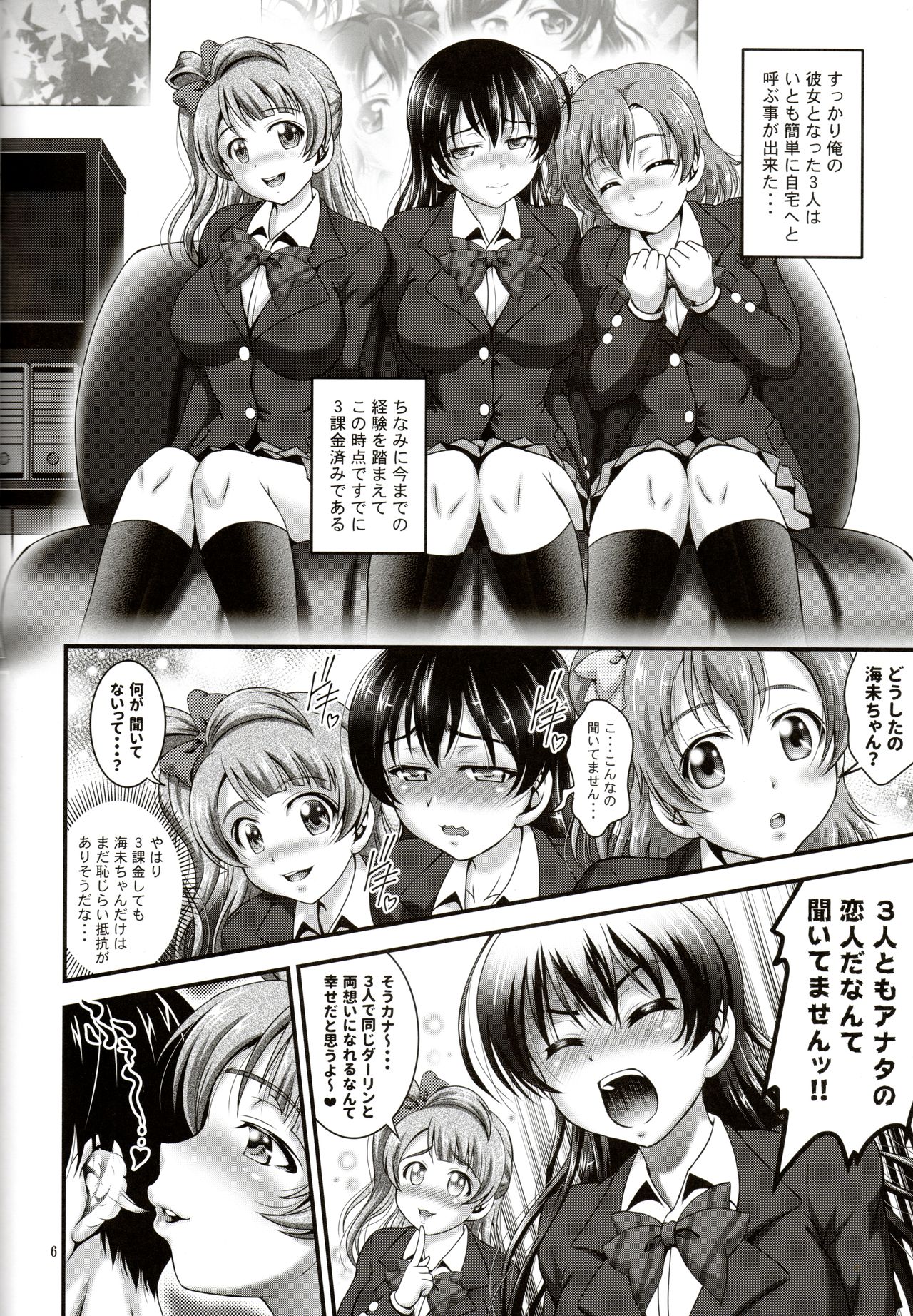 (C91) [Kuroyuki (Kakyouin Chiroru)] Ore Yome Saimin 4 (Love Live!) page 7 full