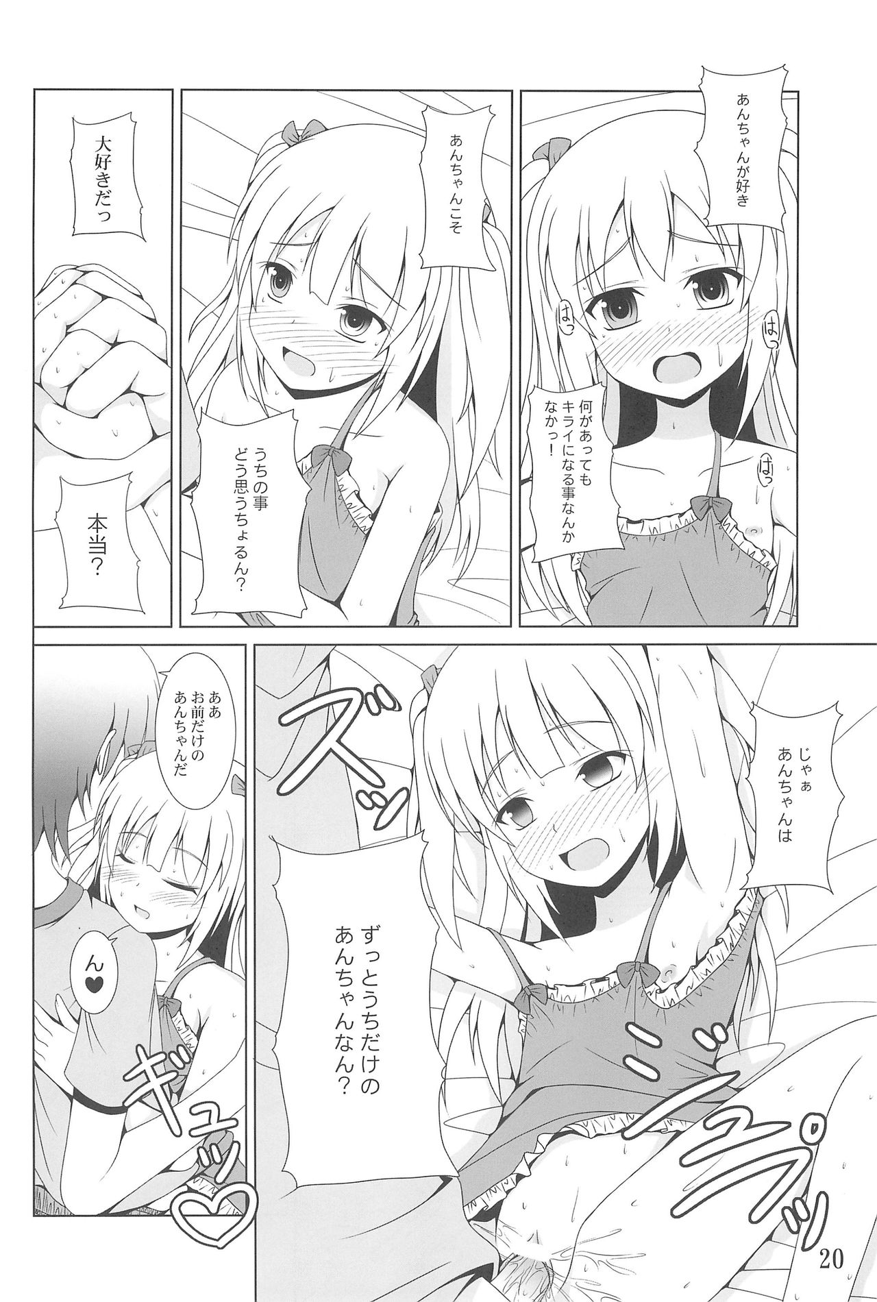 (C81) [Kichu! (Bono)] An-chan wa Uchi dake no An-chan ja! (Boku wa Tomodachi ga Sukunai) page 20 full