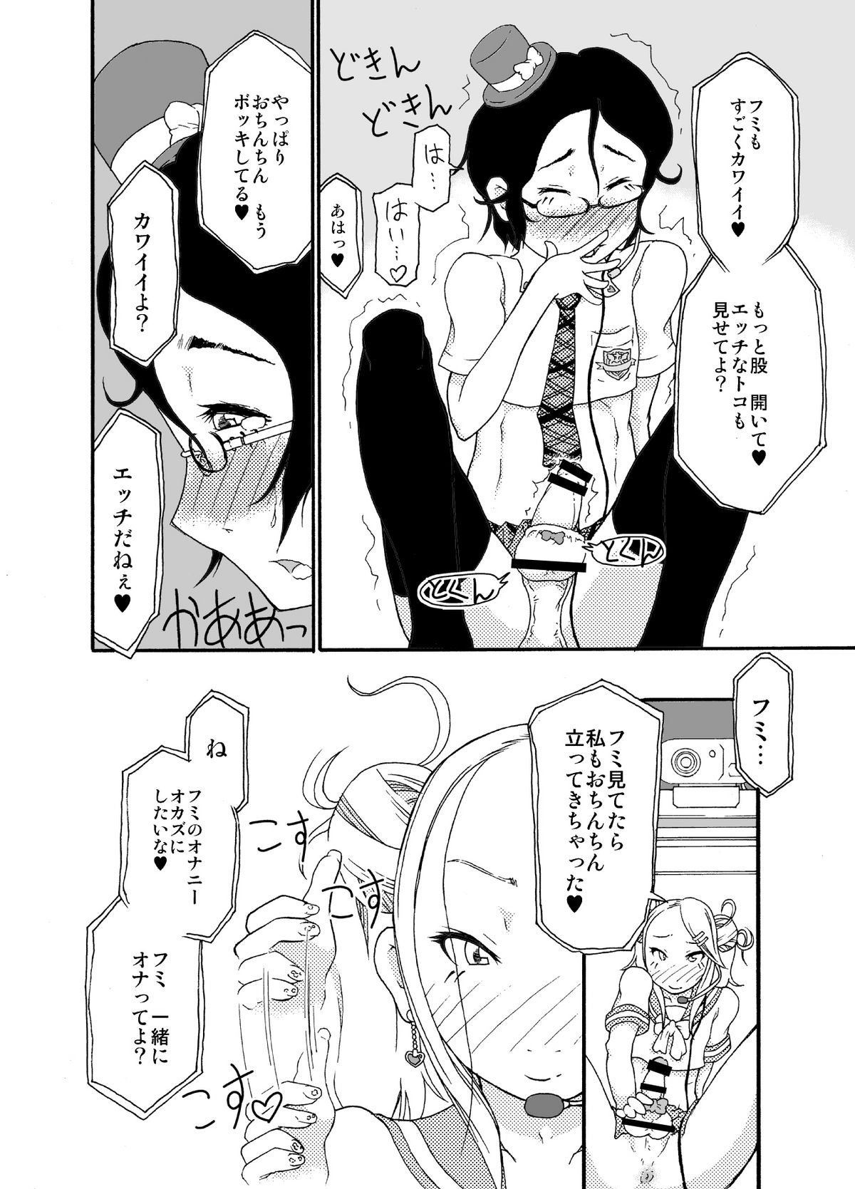 [ノス虎ダム男onメルカトル図法] 砂上の城/Castle・imitation page 5 full