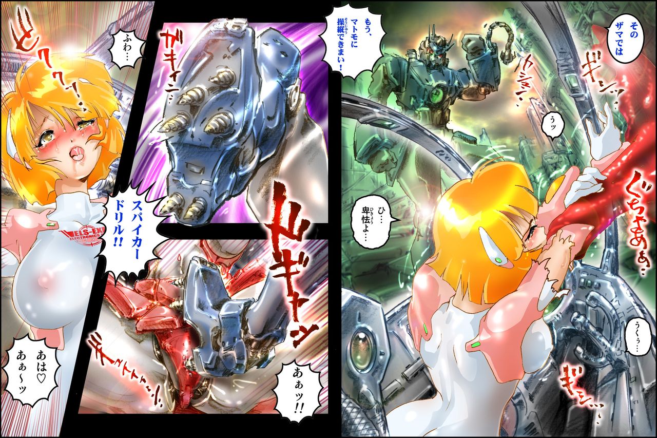 [NEO’GENTLE] Bitou Megami Elsex ~Bishoujo Robo Hakai Ryoujoku~ page 33 full