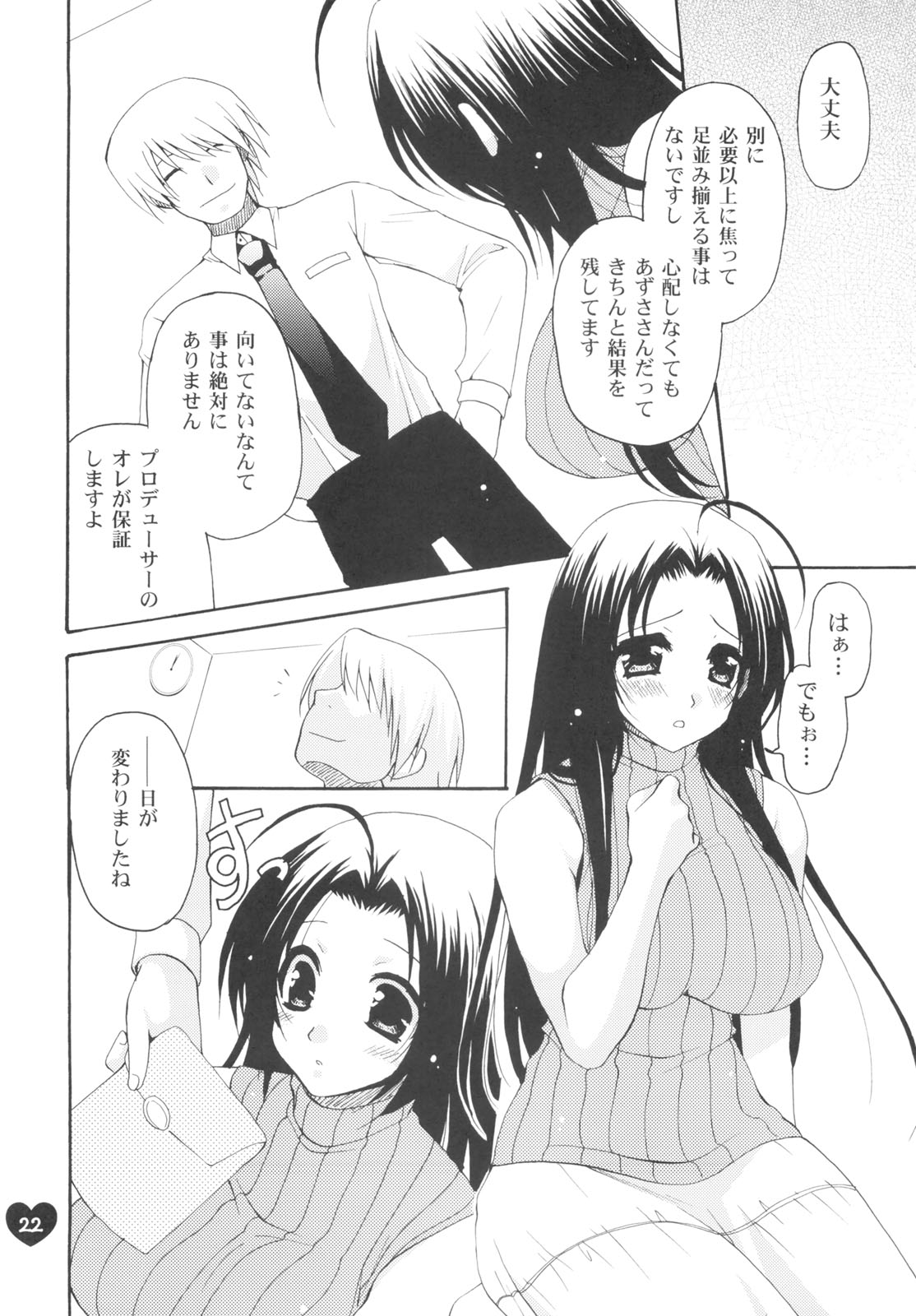 (C74) [Dotechin Tengoku (Ryuuki Yumi)] AMM (THE iDOLM@STER) page 17 full
