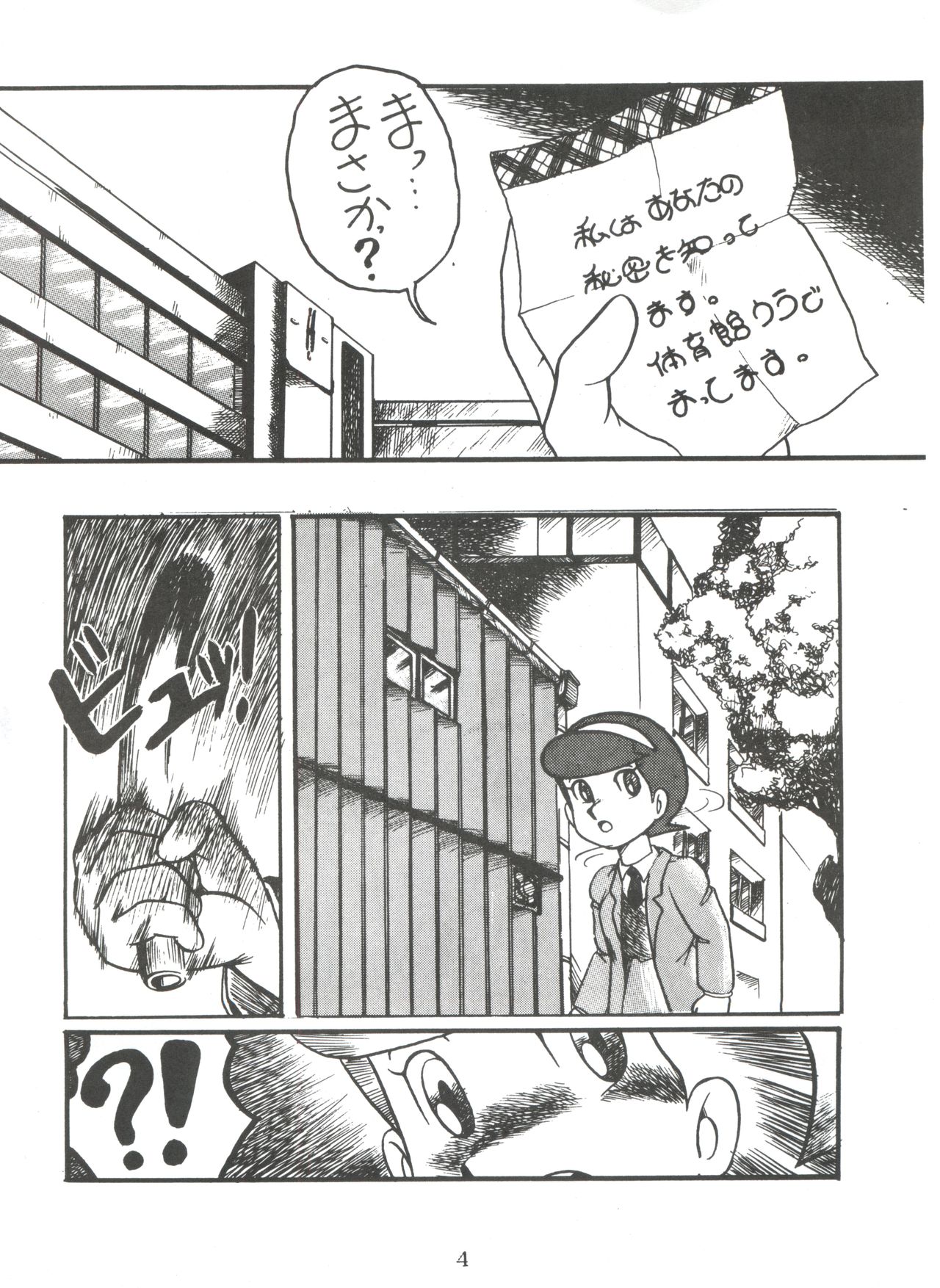 [Sumire Club (Oosaka Hananoko)] Sumire Special (Perman) page 3 full