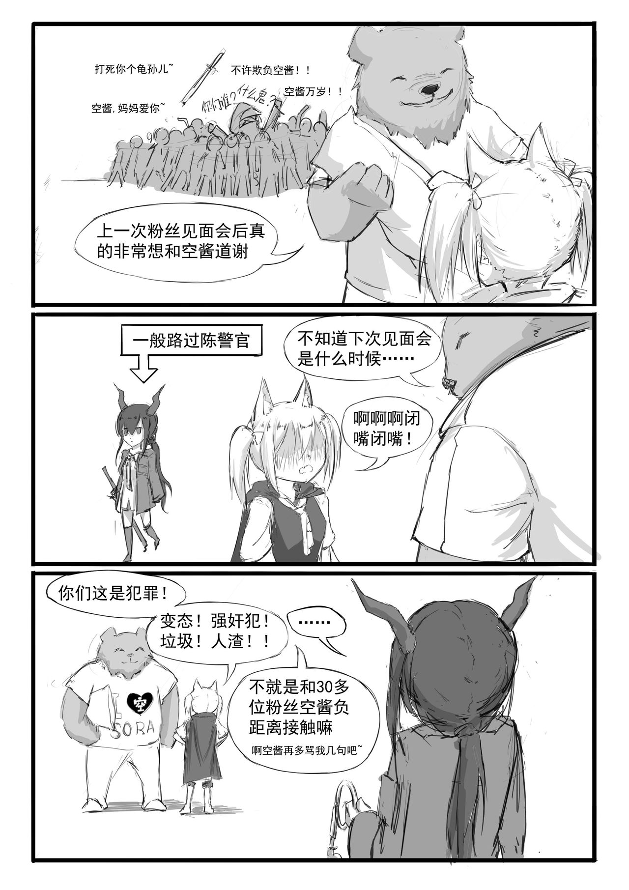 [saluky] SORA的粉丝见面会 (Arknights) [Chinese] page 16 full