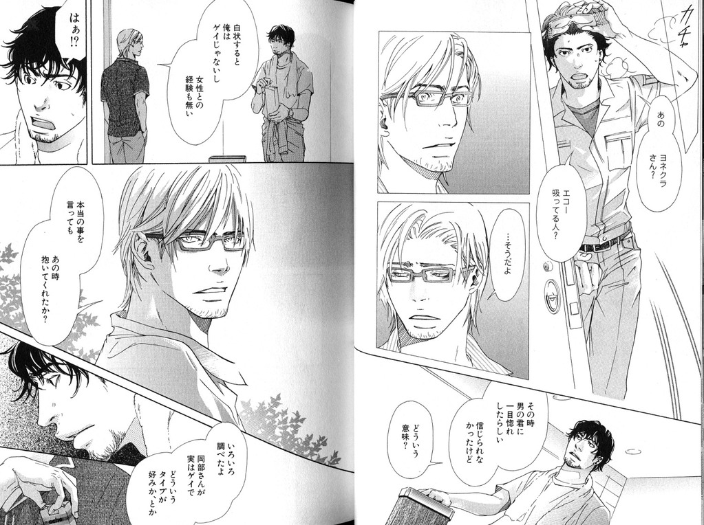 [Inoue Satoh] Smoker page 19 full