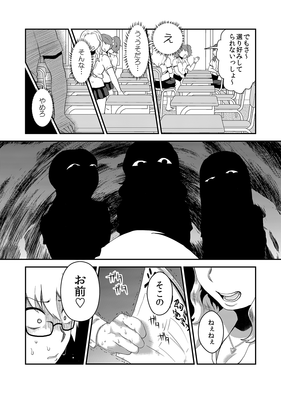 [Herohero Hospital (Herohero Tom, Isaki)] School Me! [Digital] page 33 full