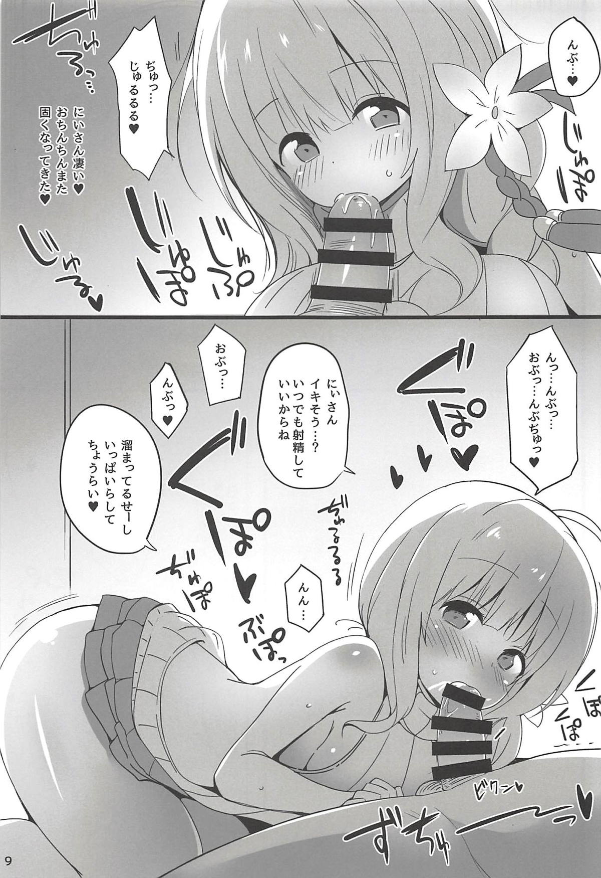 (C94) [Yume-zakura (Yuu)] Iris to Meiou-sama 2 (Iris Mysteria!) page 8 full