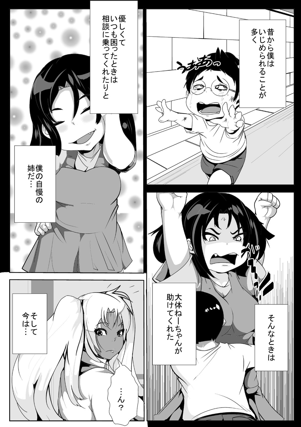 [AKYS Honpo] Boku no Gal na Nee-chan ga Otosareta... ga! page 2 full