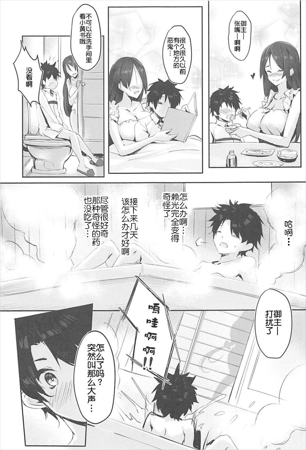 (C93) [Kanden Shoujo Chuuihou (Mafuyu)] CHALDEA NIGHT (Fate/Grand Order) [Chinese] [花火汉化组] page 4 full