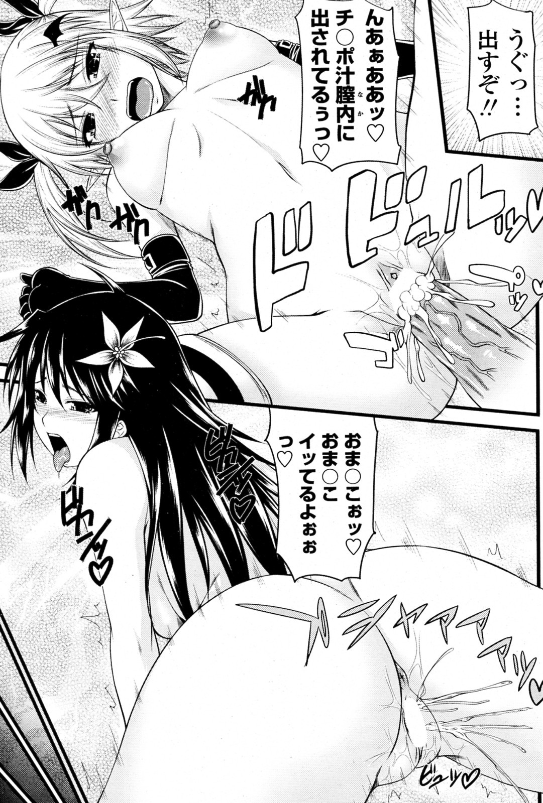 [Arsenal (Yorimichi)] Kururu Contract! Ch.01-06 page 119 full
