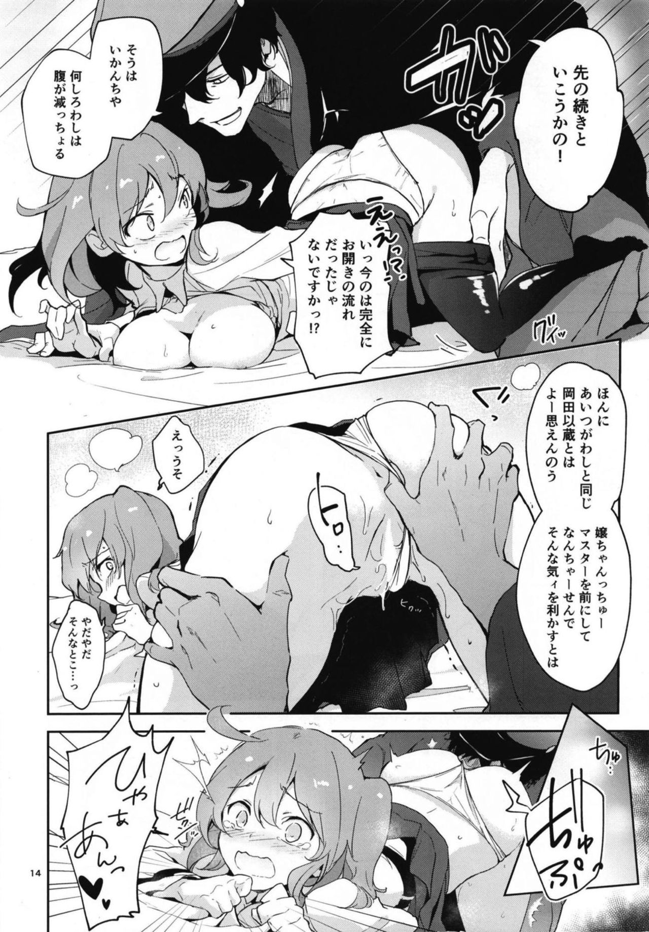 [macrown (Akizuki Mac)] Koha Sekai kara Kita Izou-san wa Chaldea Shiki Maryoku Kyoukyuu ga Dekimasen Tame (Fate/Grand Order) [Digital] page 14 full