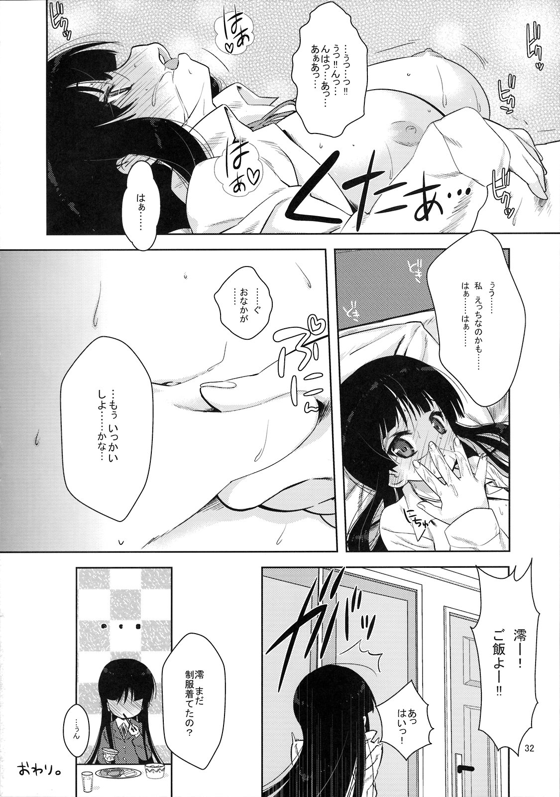 (C76) [Nama Cream Biyori (Nanase Meruchi)] Mio-tan! (K-ON!) page 31 full